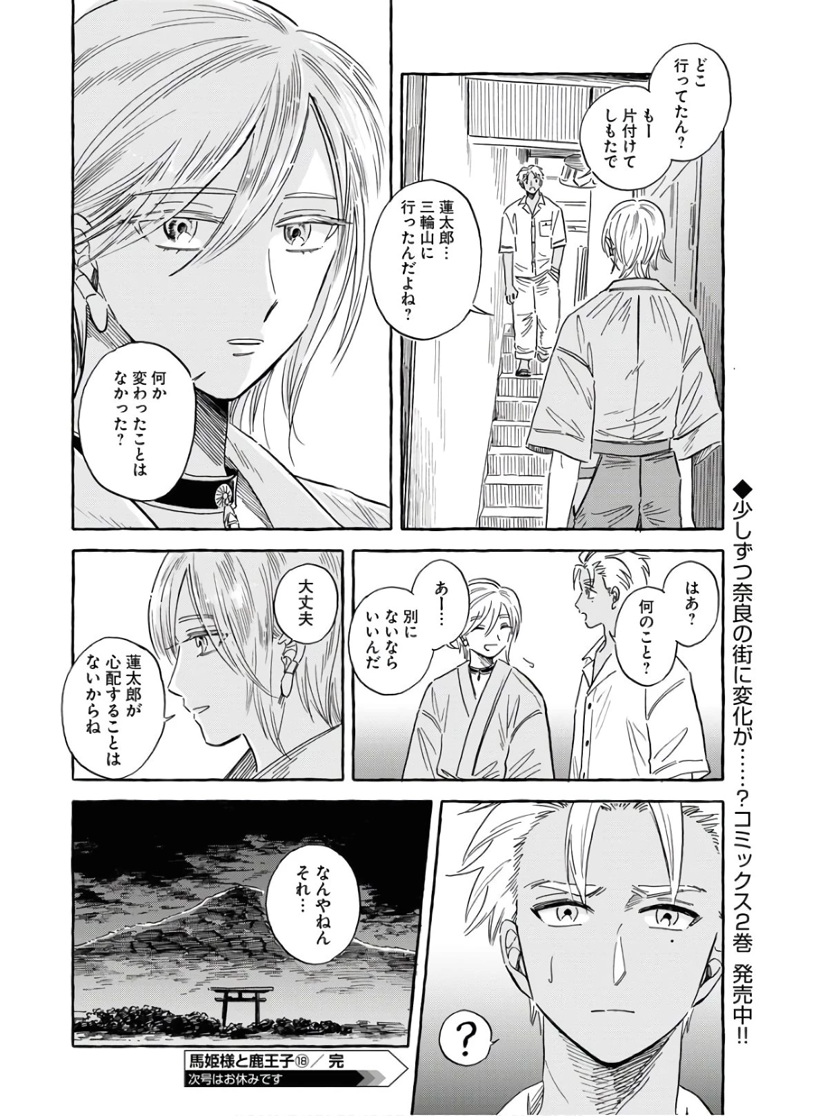馬姫様 第18話 - 26