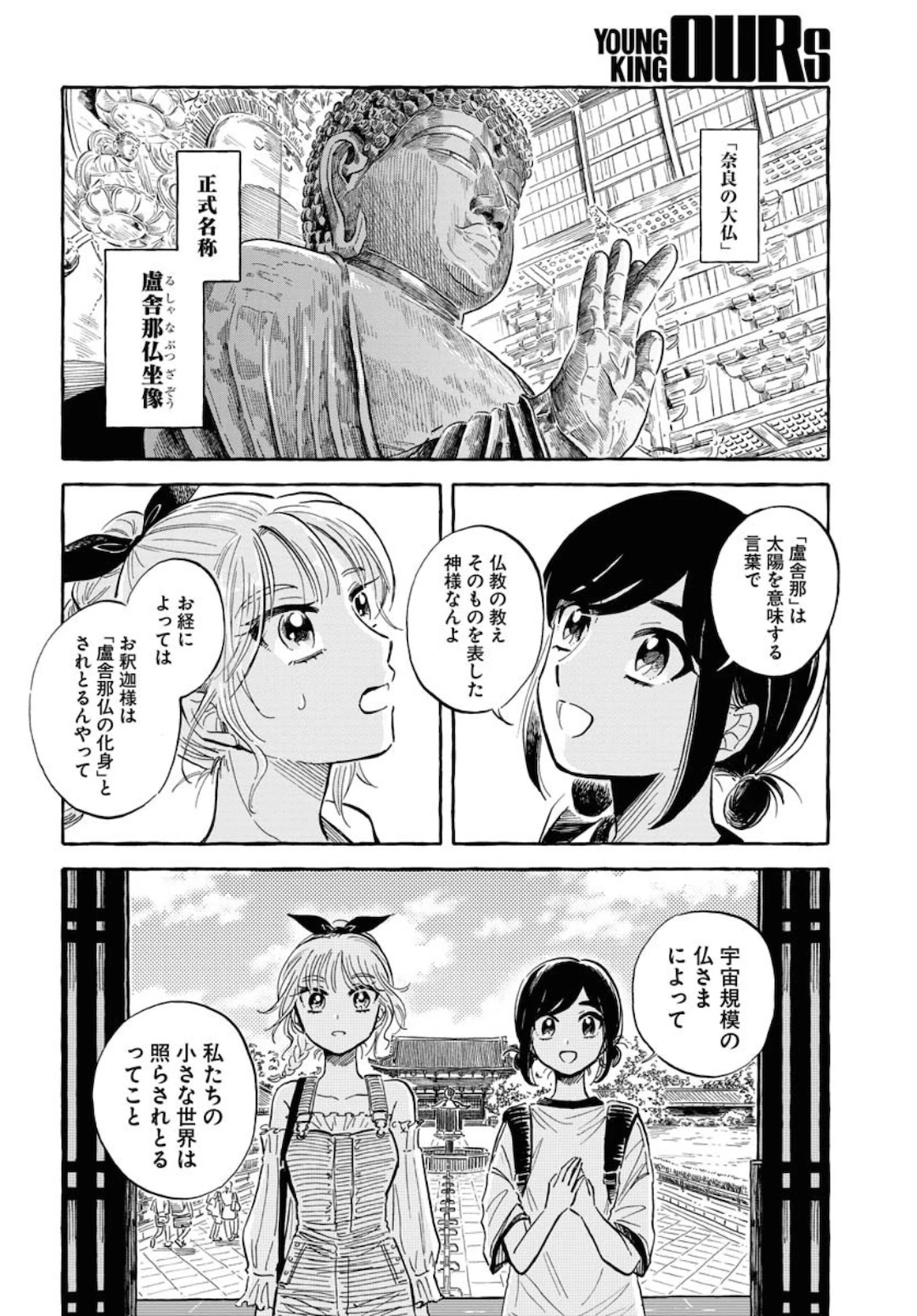 馬姫様 第17話 - 16