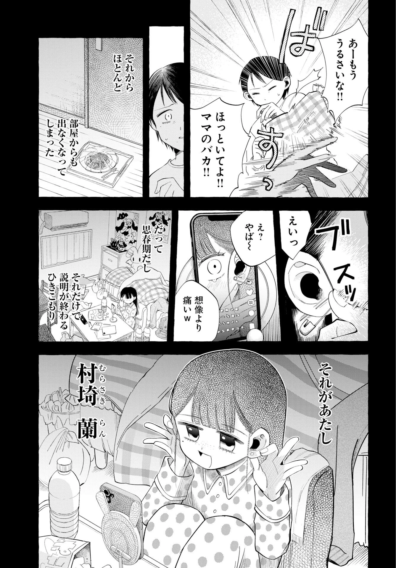 ロストステラの滞在者たち 第14話 - 3