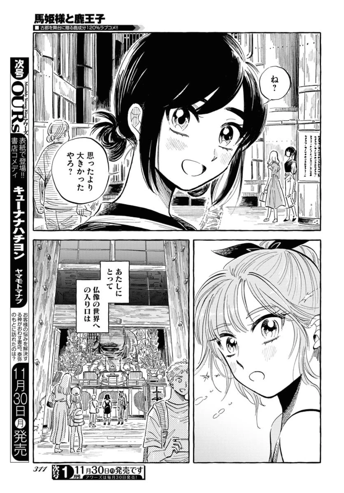 馬姫様 第17話 - 17