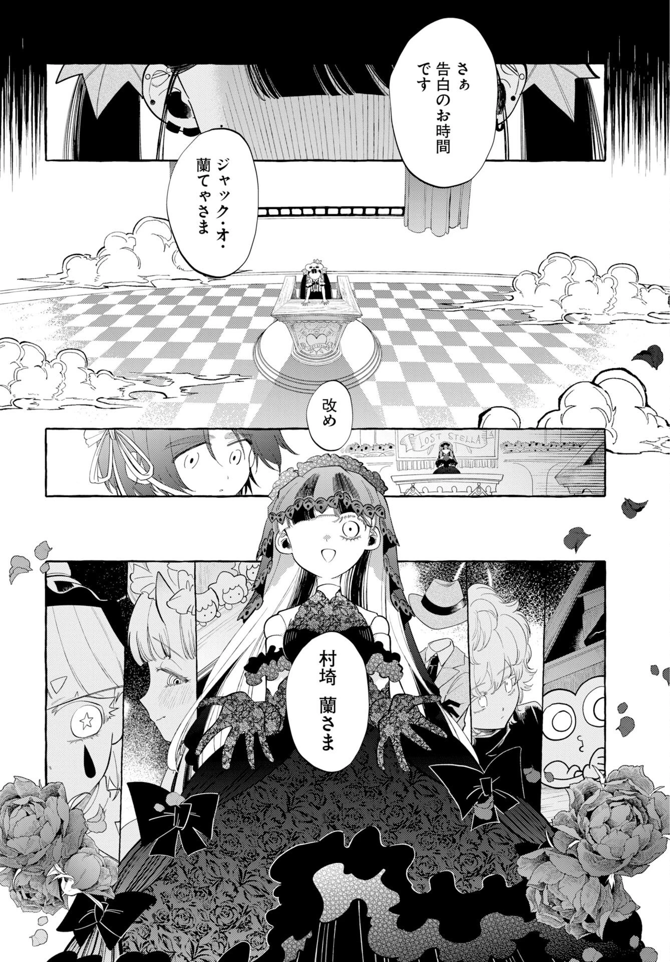 ロストステラの滞在者たち 第14話 - 4