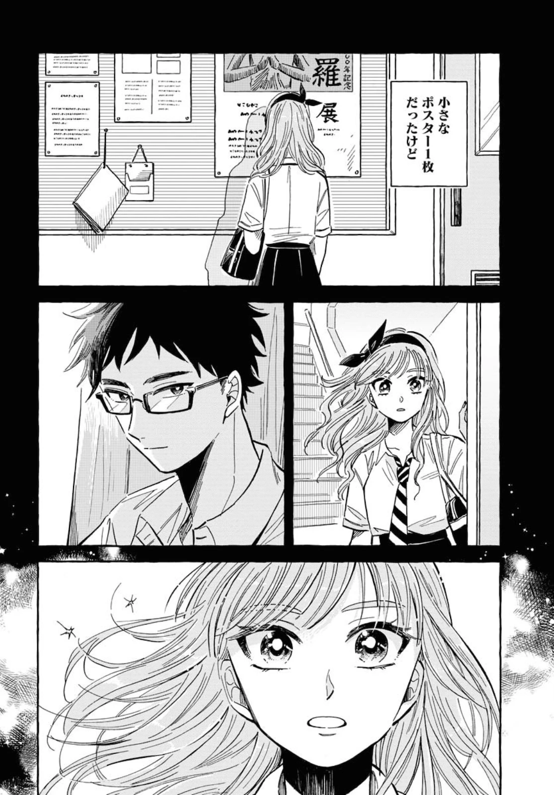 馬姫様 第17話 - 18