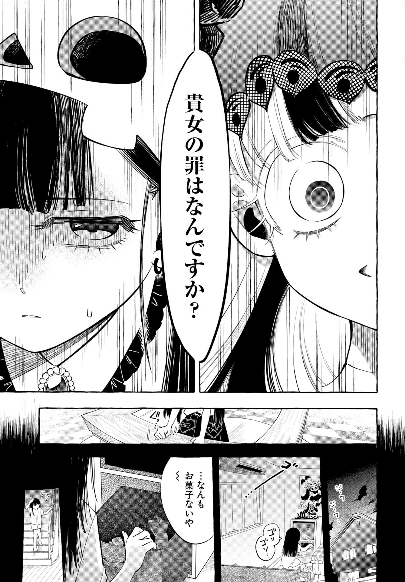ロストステラの滞在者たち 第14話 - 5