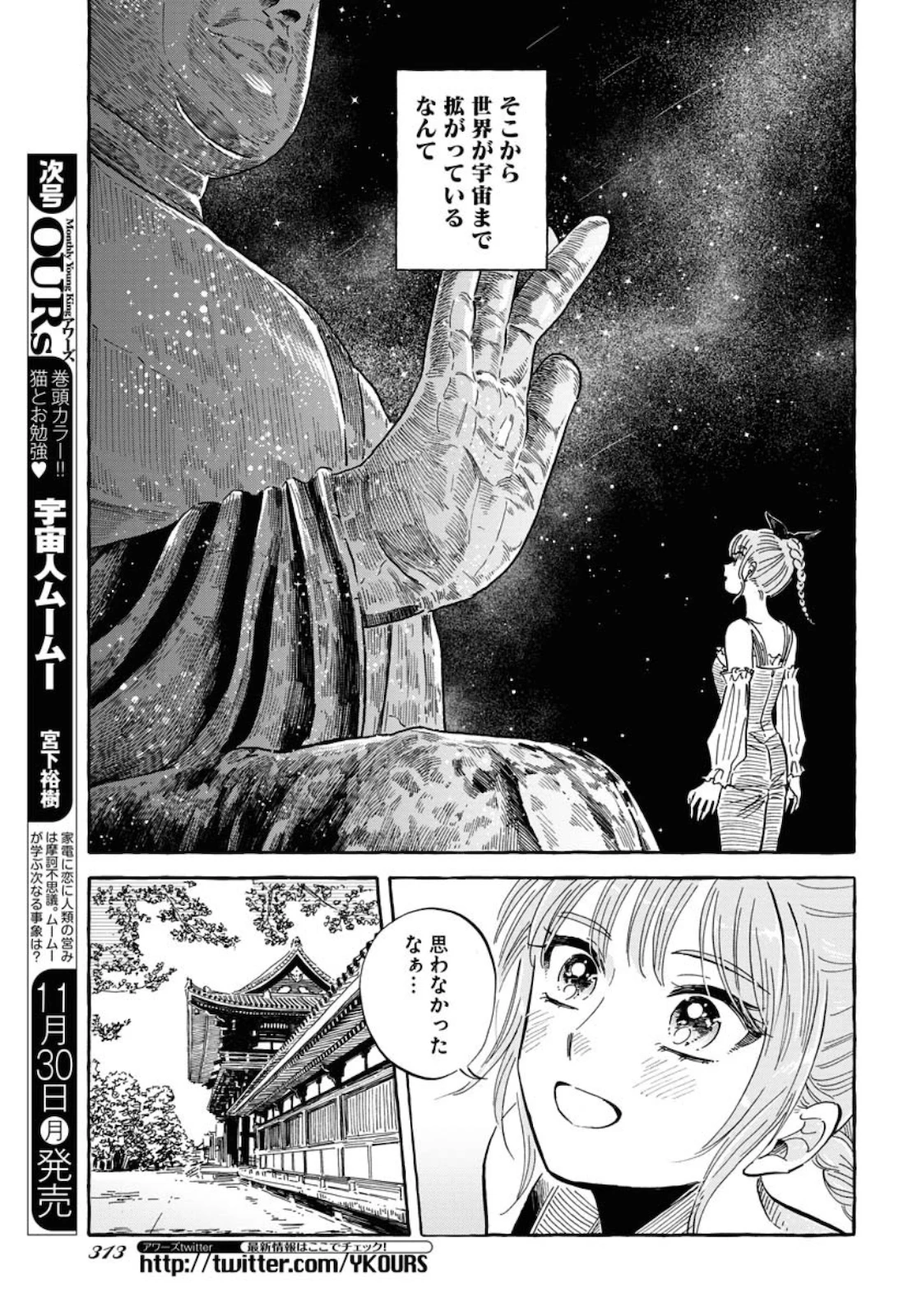 馬姫様 第17話 - 19