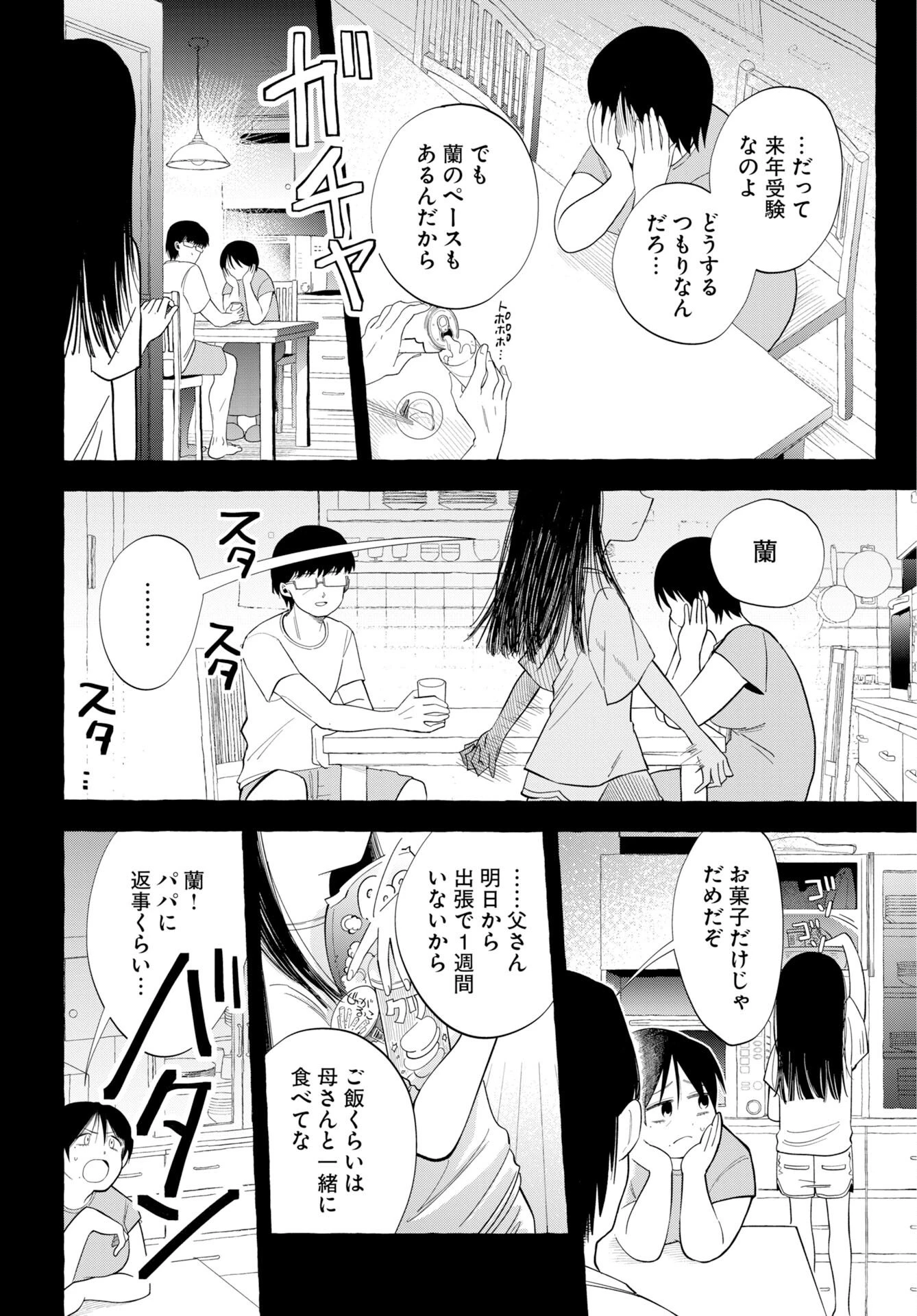 ロストステラの滞在者たち 第14話 - 6