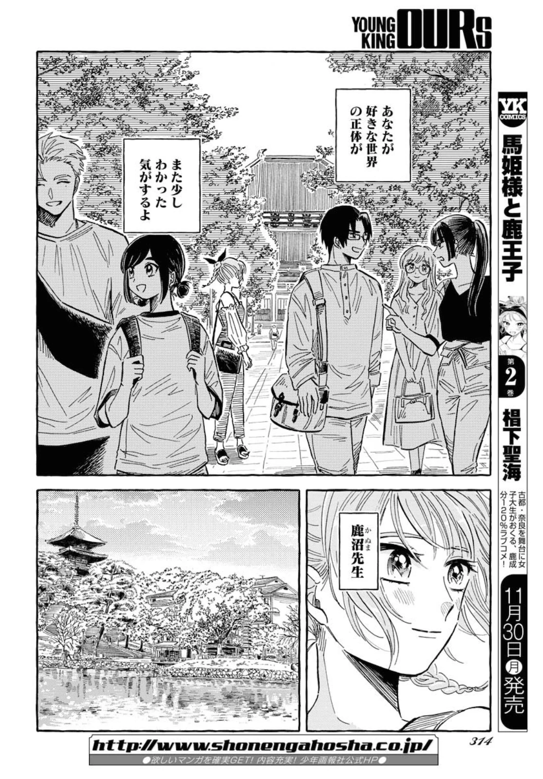 馬姫様 第17話 - 20