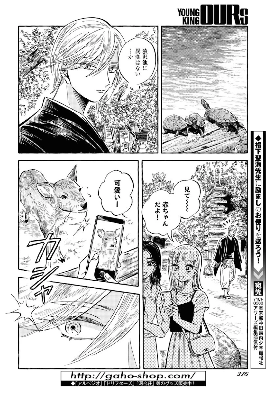 馬姫様 第17話 - 22