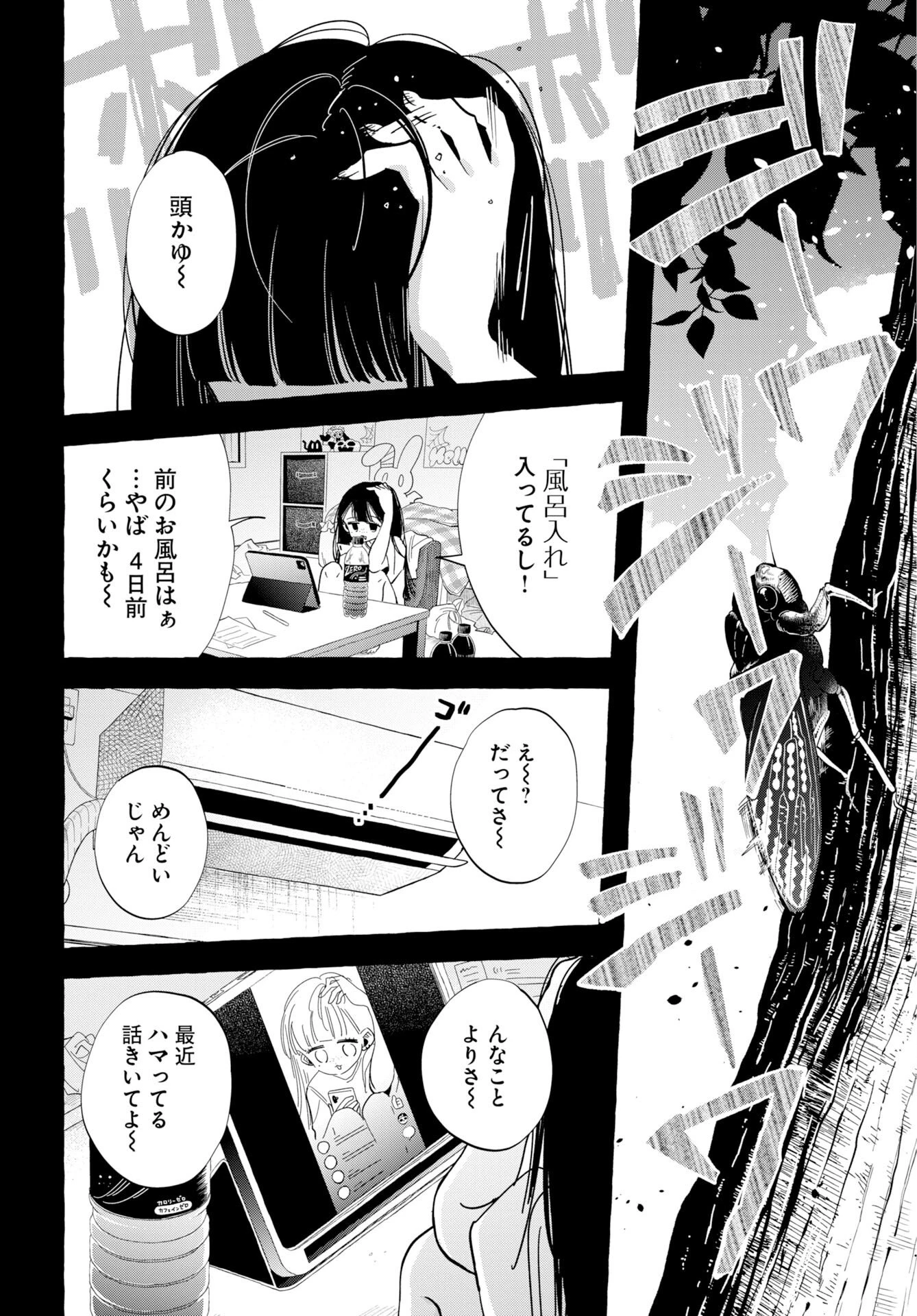 ロストステラの滞在者たち 第14話 - 8