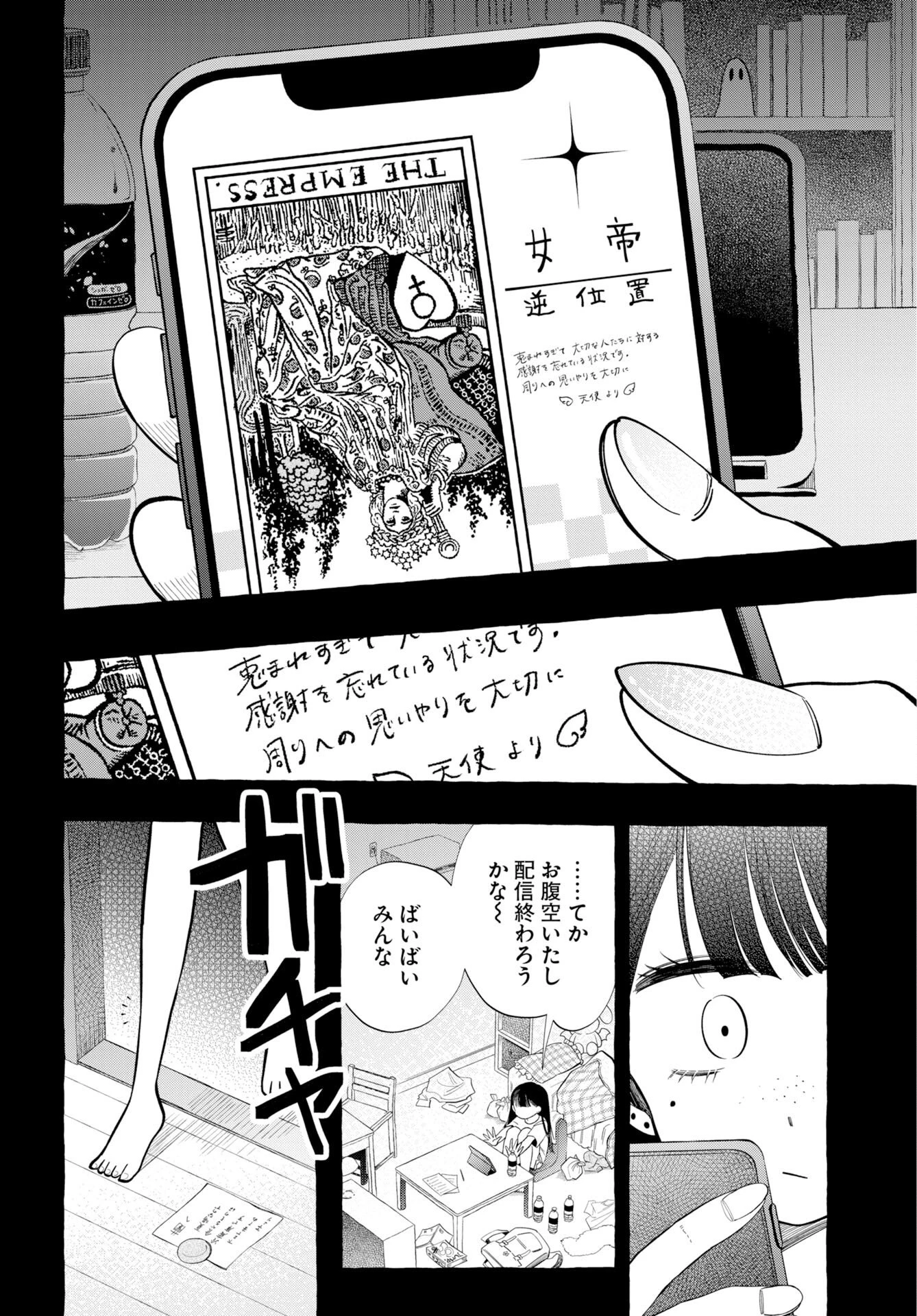 ロストステラの滞在者たち 第14話 - 10