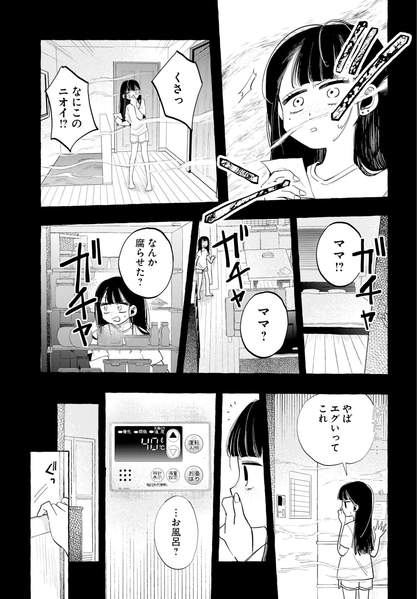 ロストステラの滞在者たち 第14話 - 11