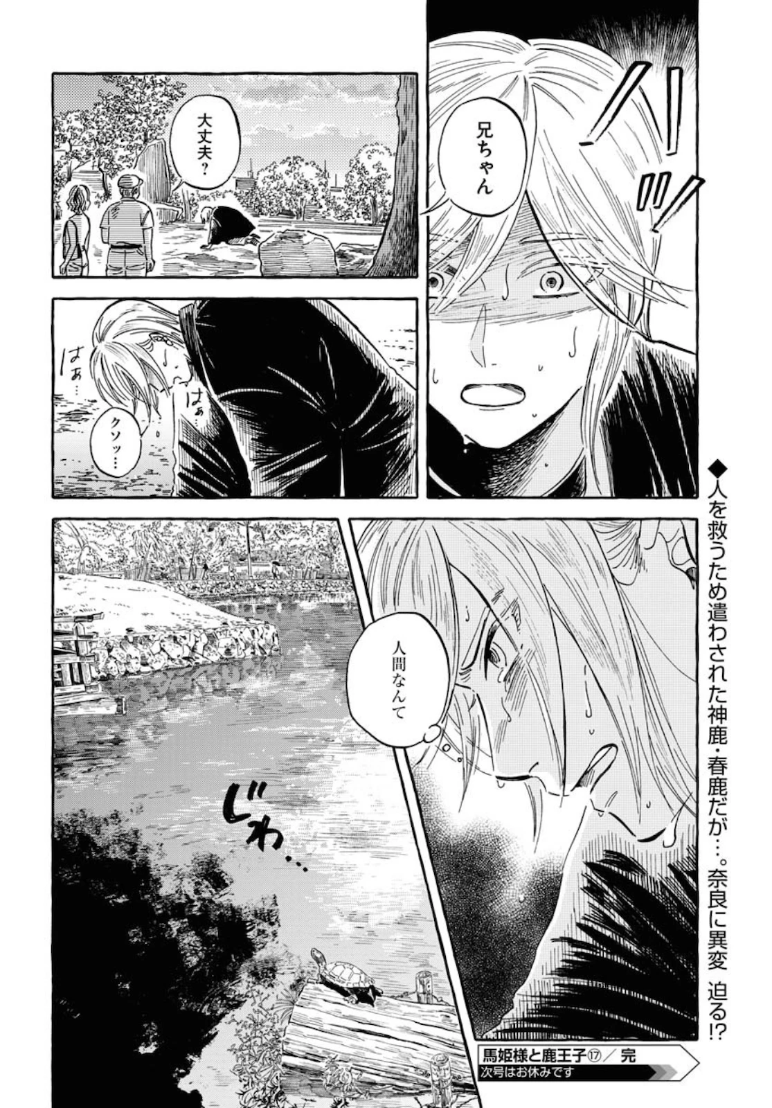 馬姫様 第17話 - 24