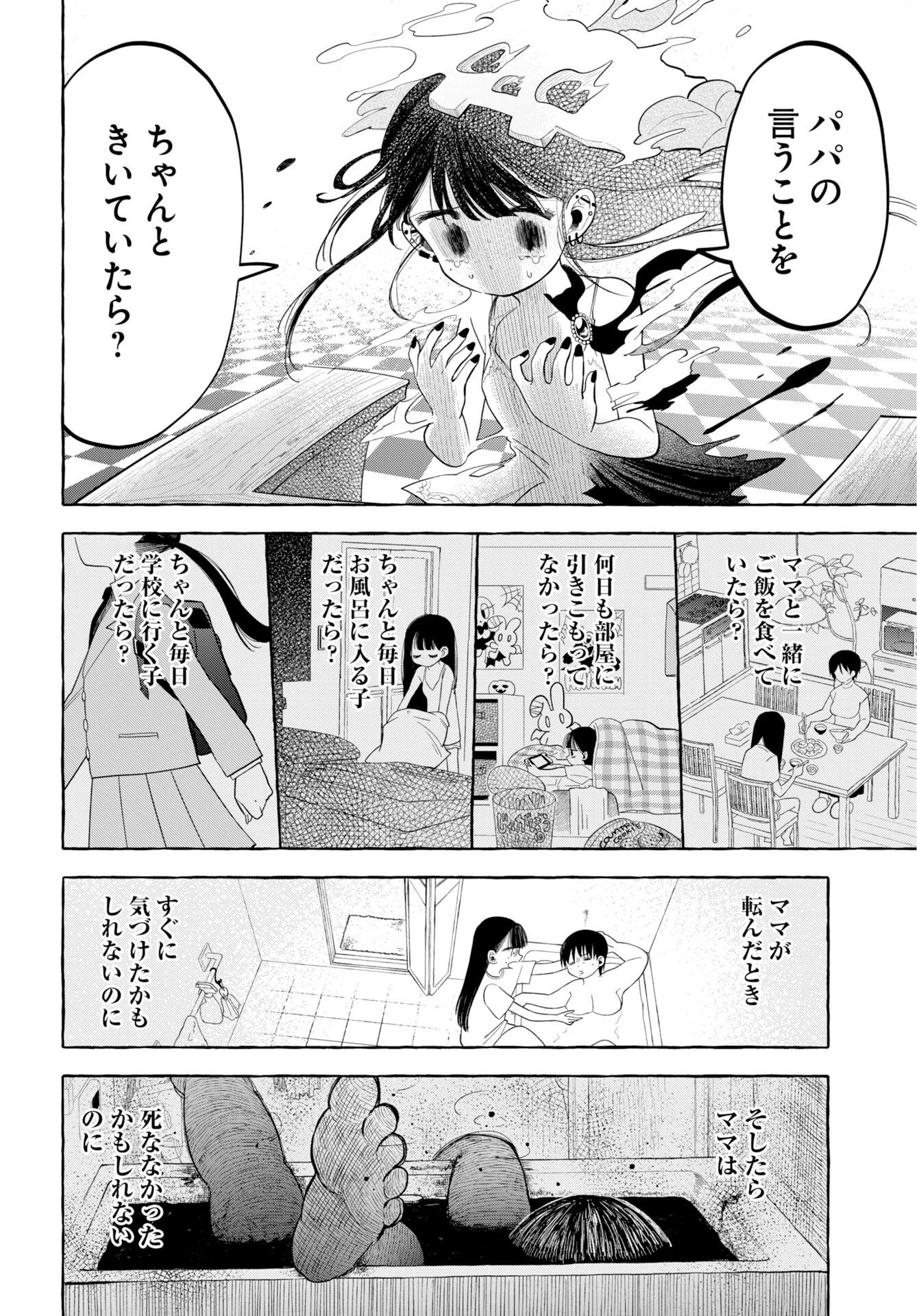 ロストステラの滞在者たち 第14話 - 14