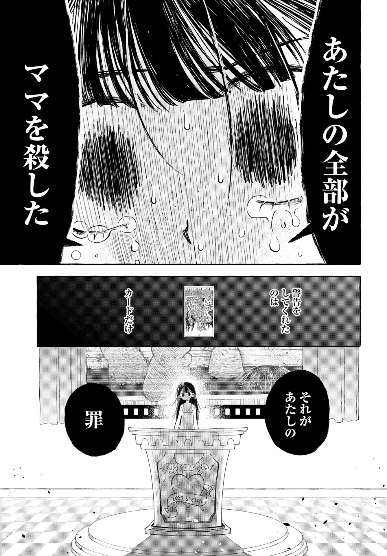 ロストステラの滞在者たち 第14話 - 15