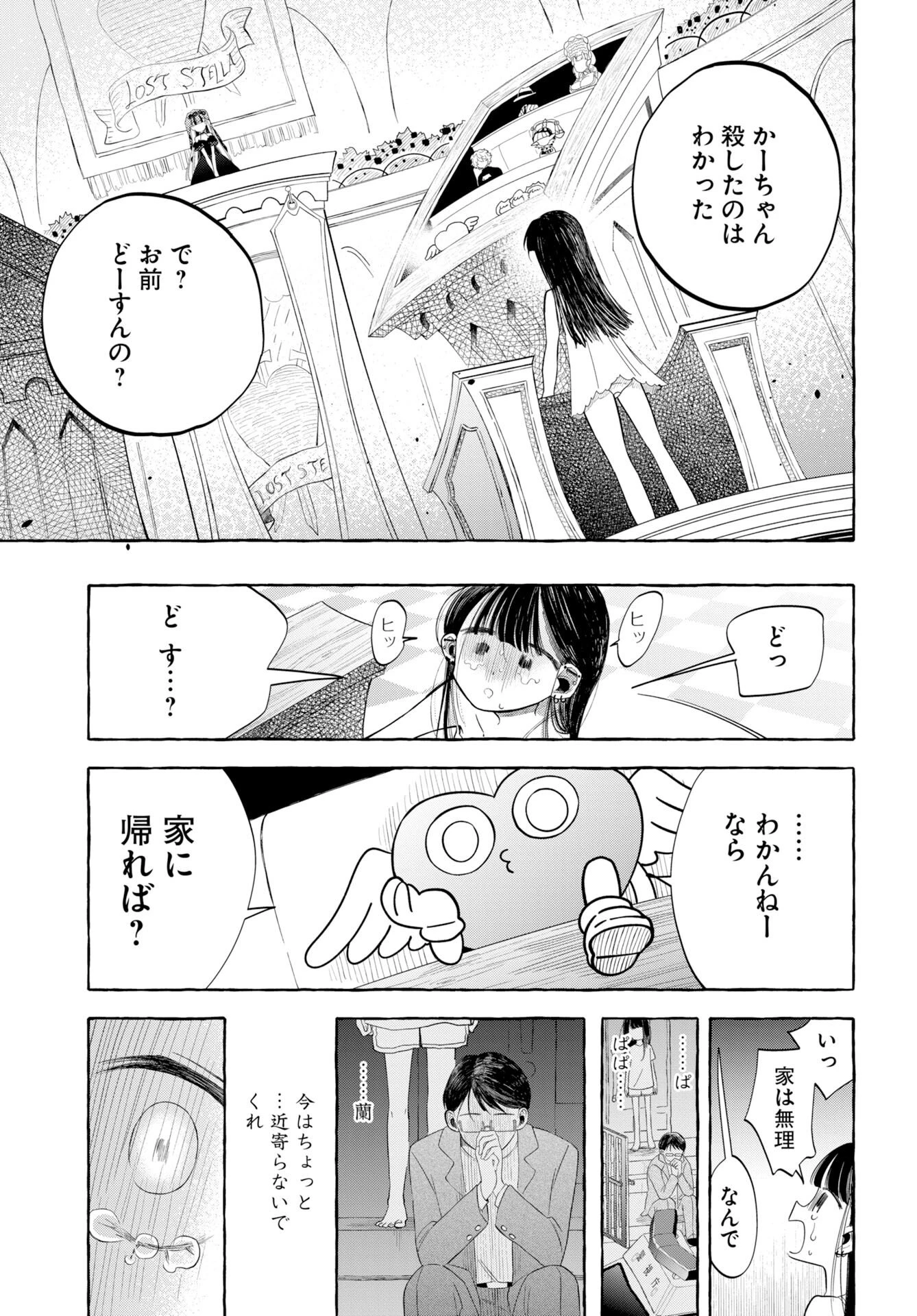 ロストステラの滞在者たち 第14話 - 17