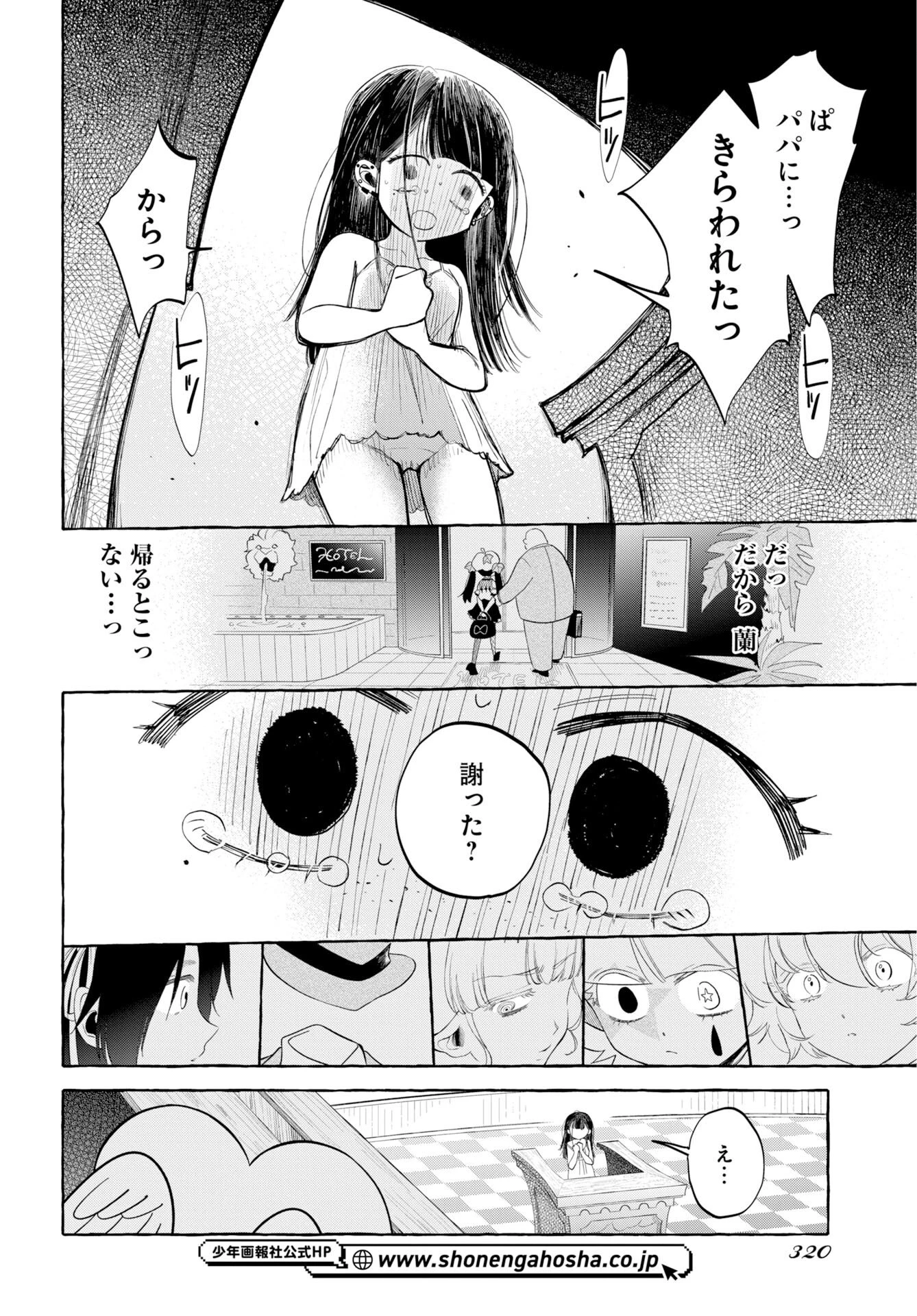 ロストステラの滞在者たち 第14話 - 18