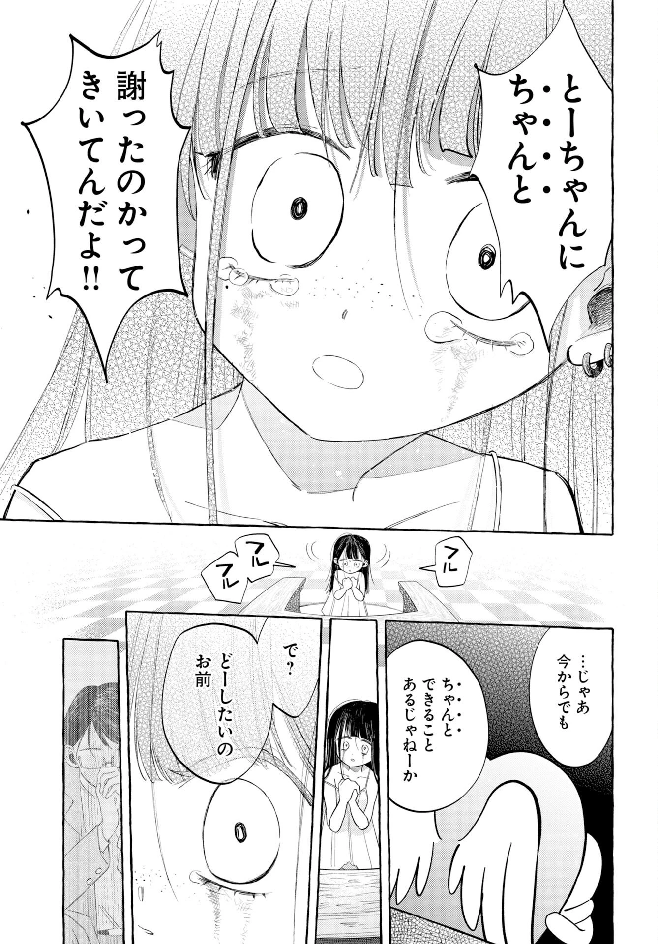ロストステラの滞在者たち 第14話 - 19