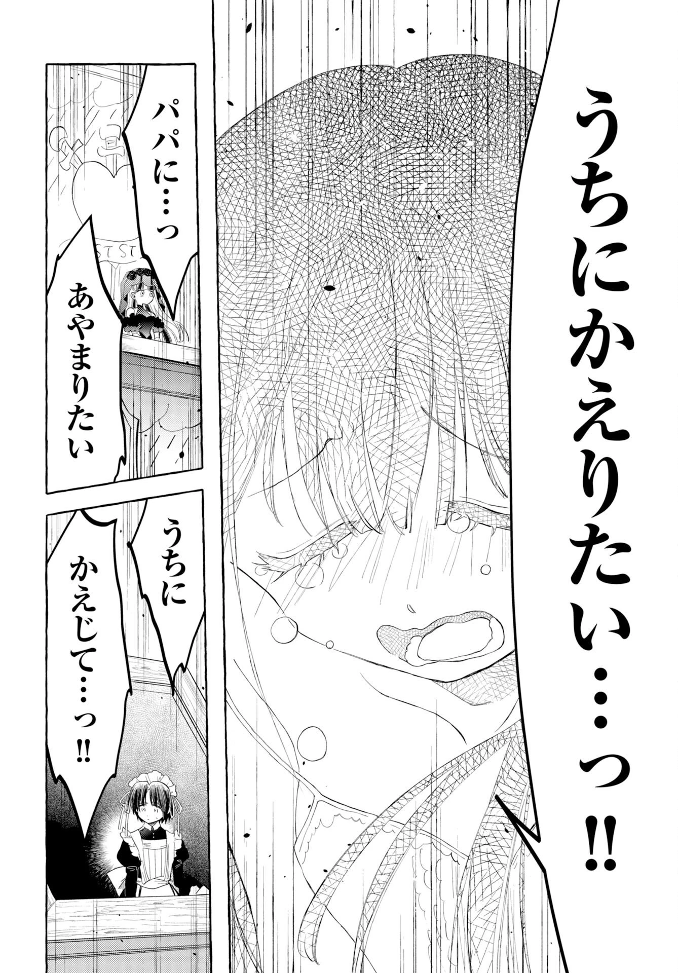 ロストステラの滞在者たち 第14話 - 20