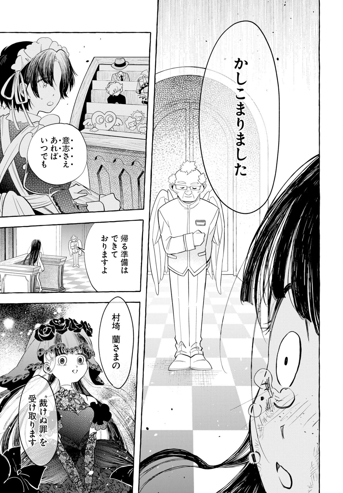 ロストステラの滞在者たち 第14話 - 21