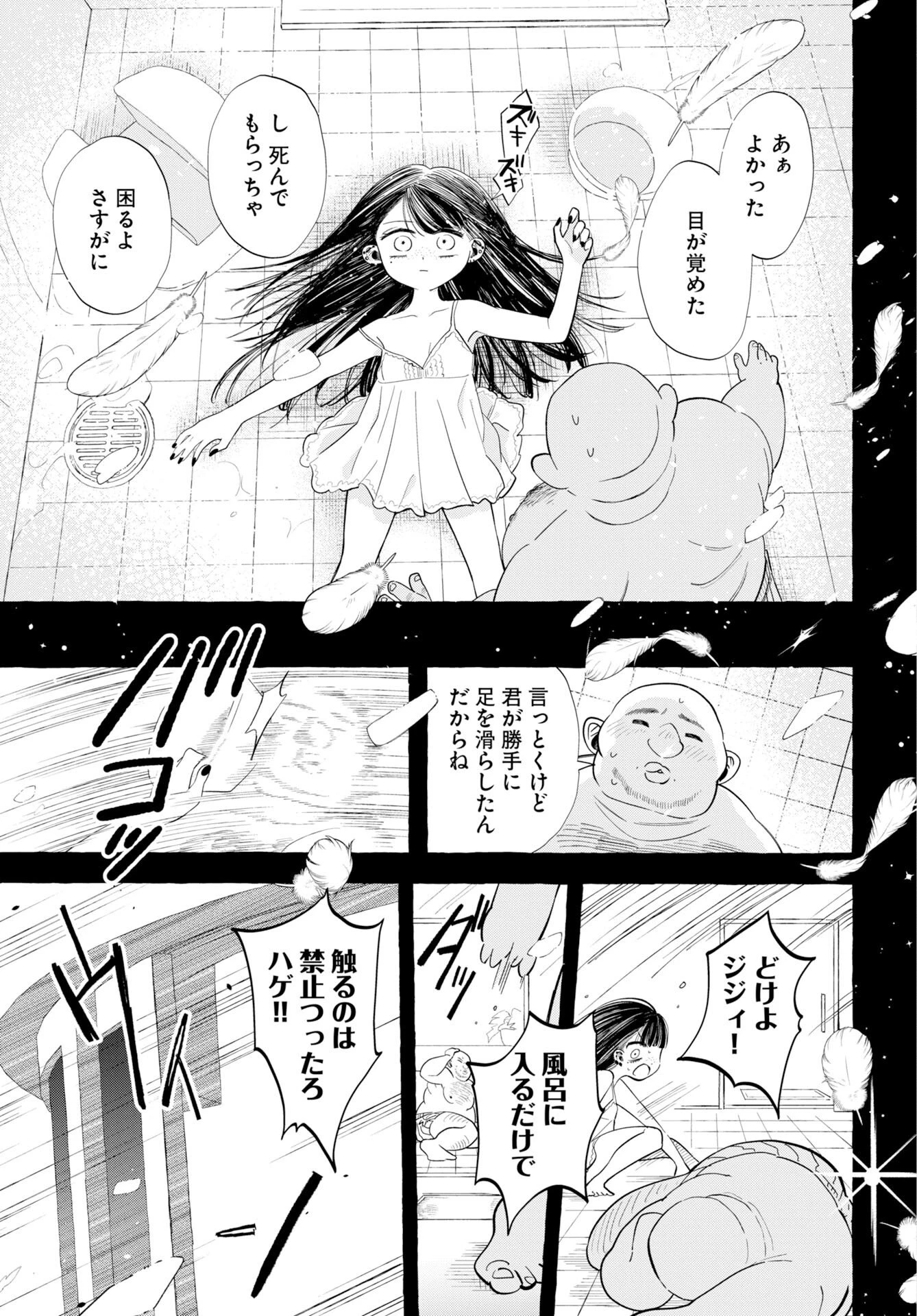 ロストステラの滞在者たち 第14話 - 23