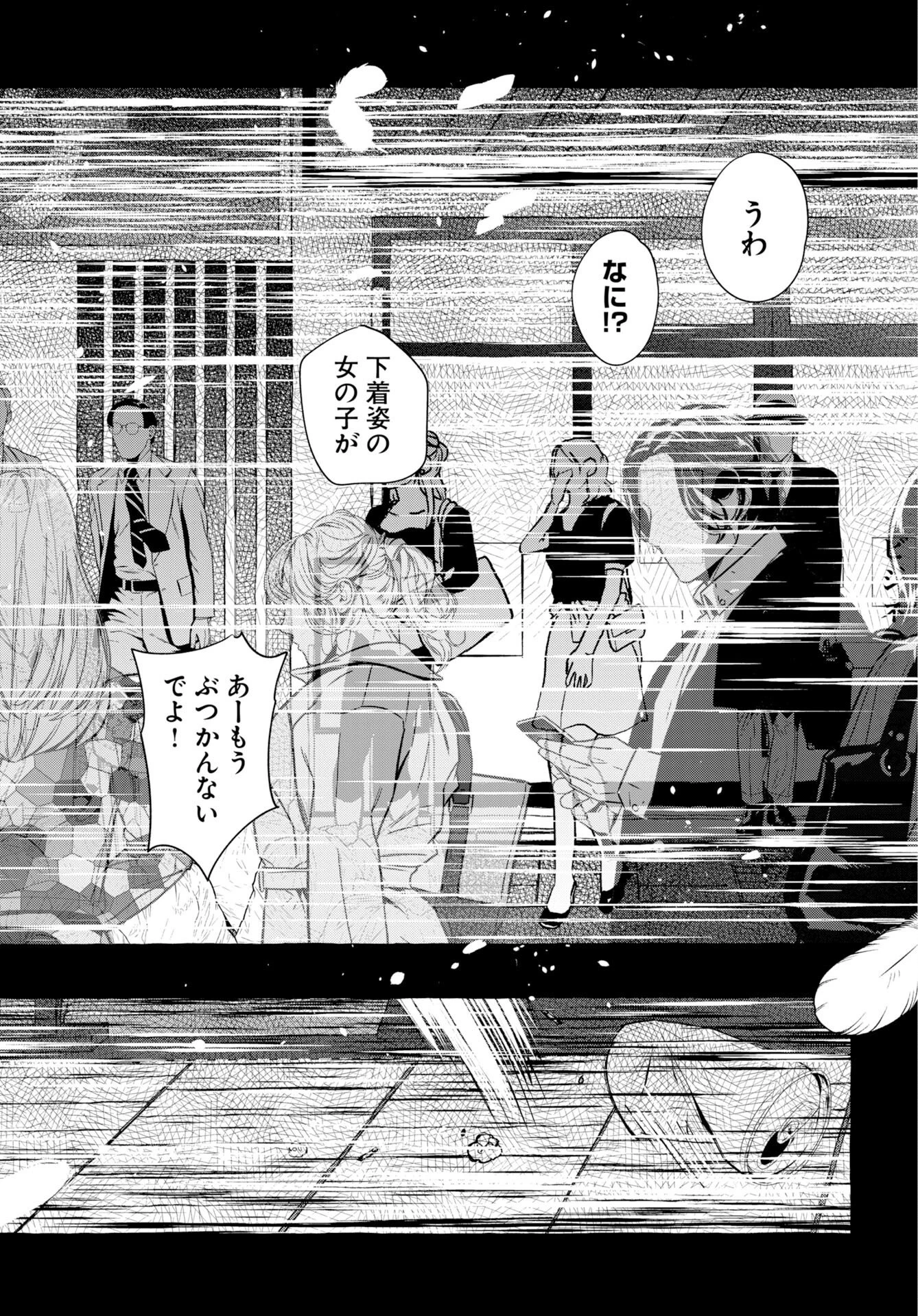 ロストステラの滞在者たち 第14話 - 24