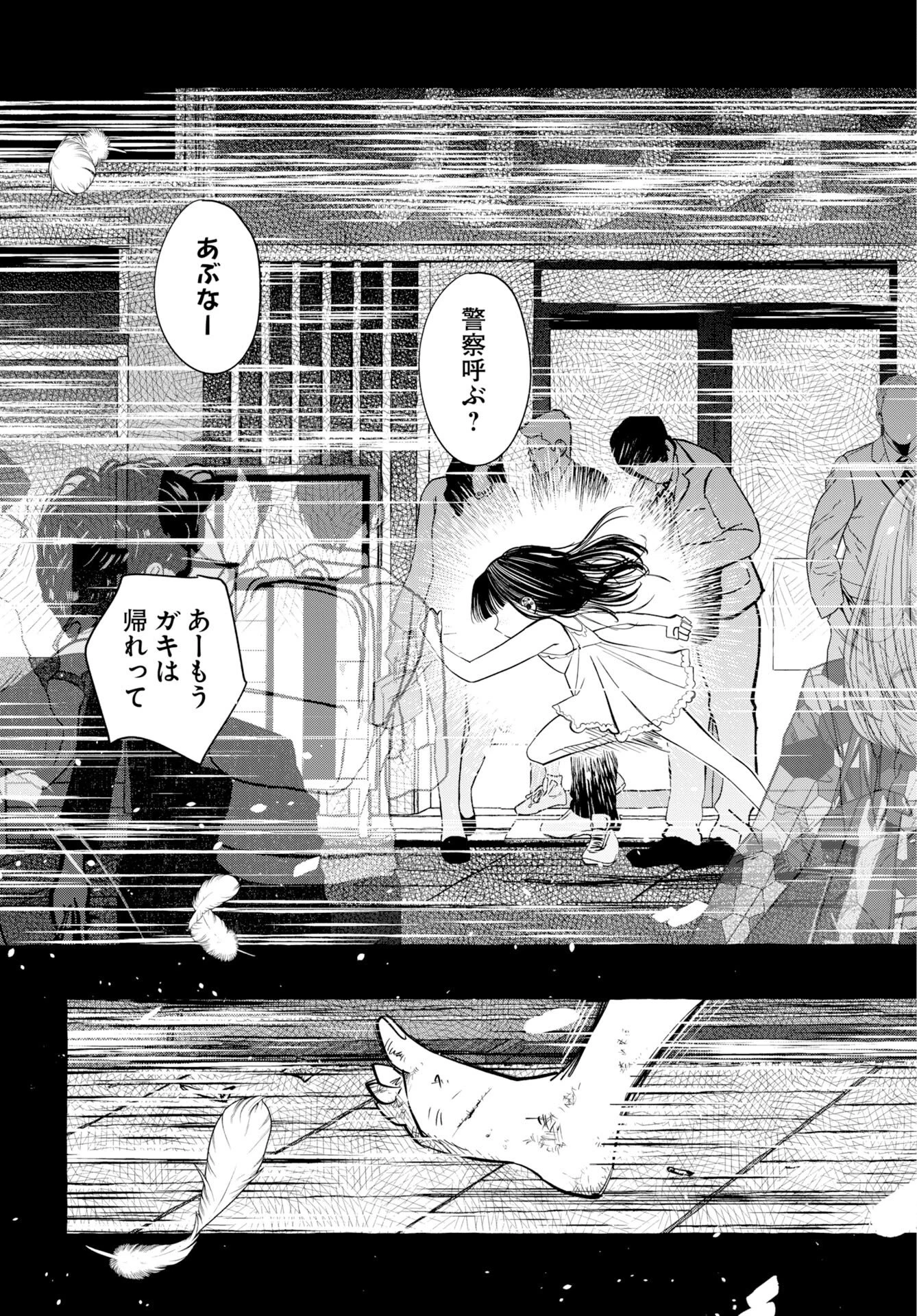 ロストステラの滞在者たち 第14話 - 25