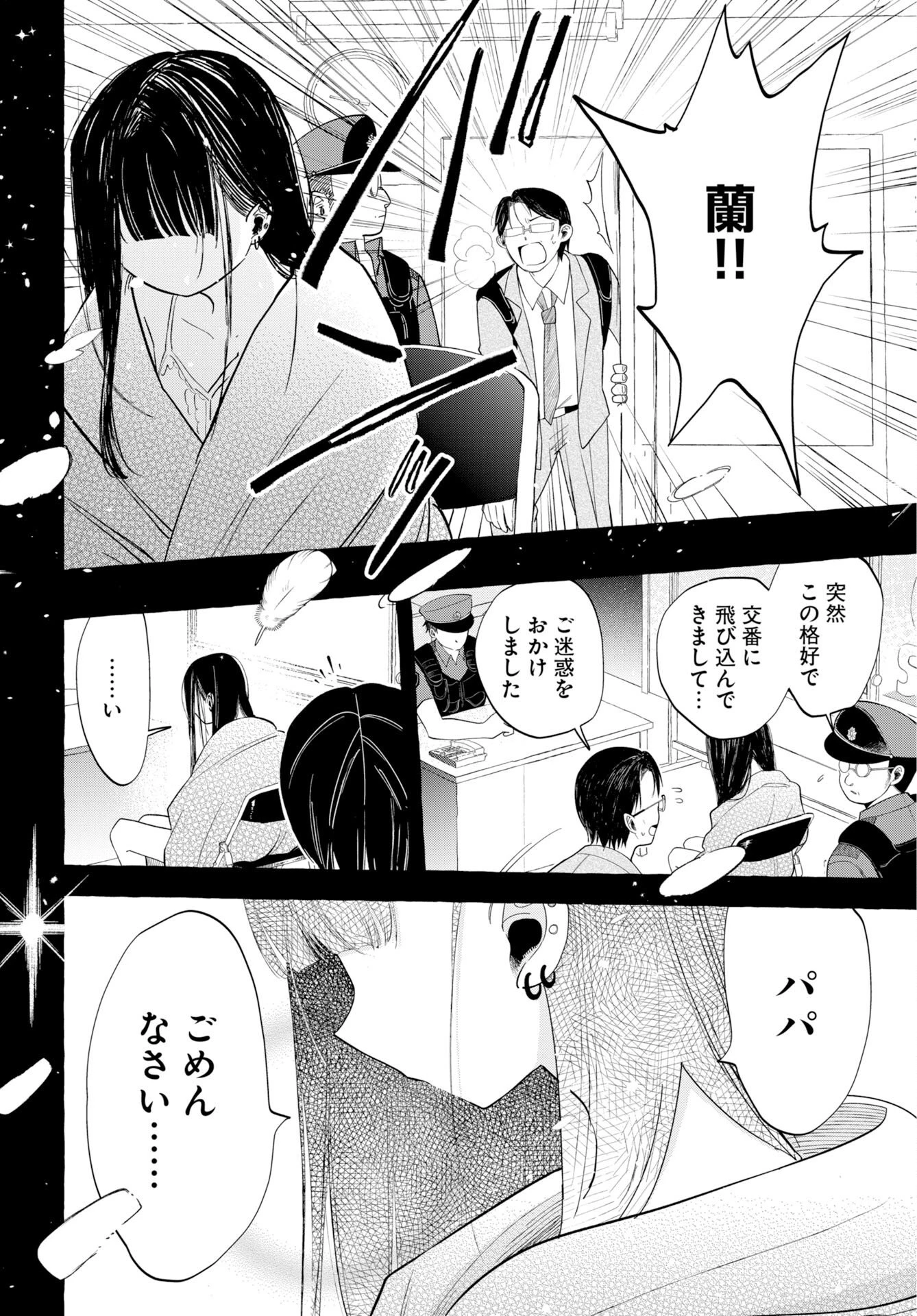 ロストステラの滞在者たち 第14話 - 26