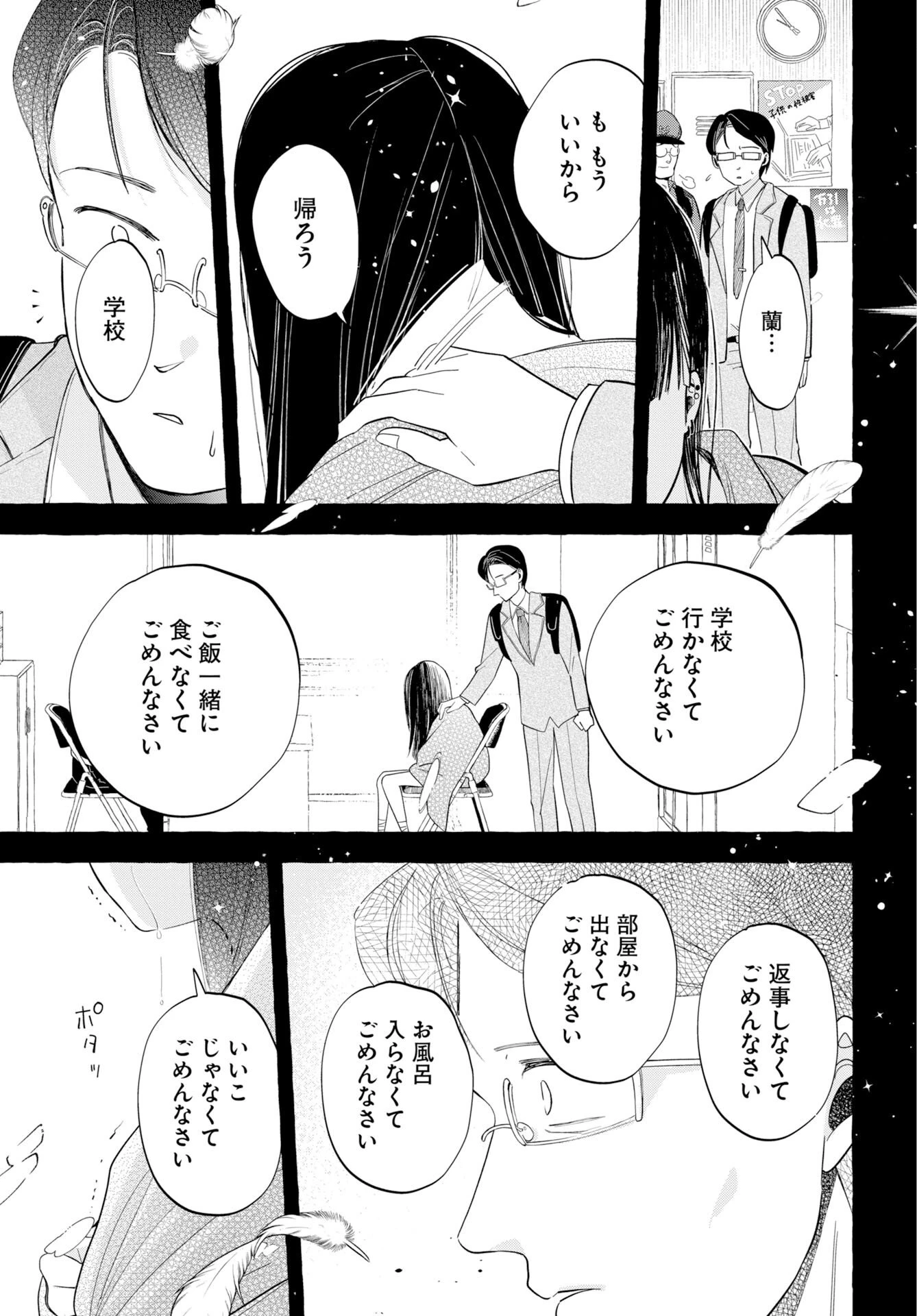 ロストステラの滞在者たち 第14話 - 27