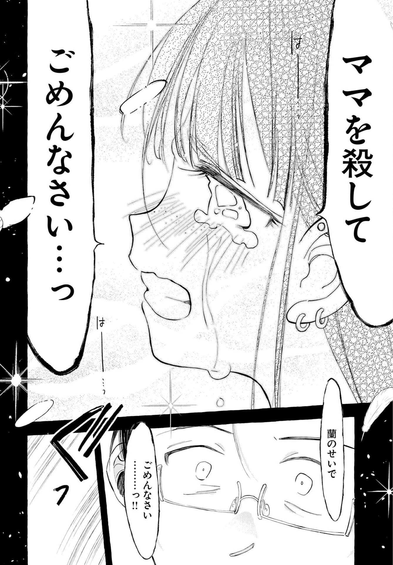 ロストステラの滞在者たち 第14話 - 28