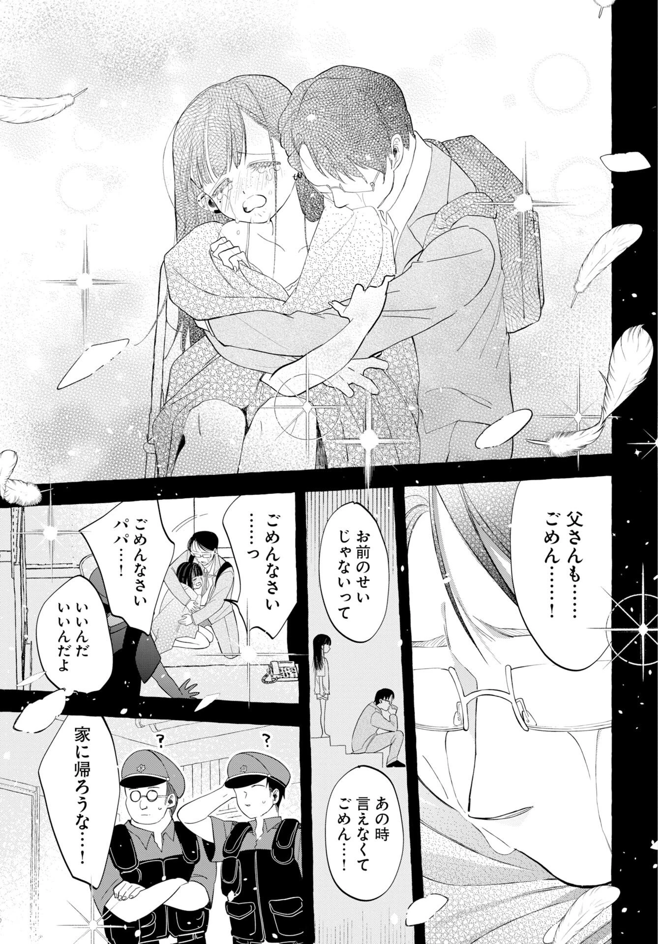 ロストステラの滞在者たち 第14話 - 29
