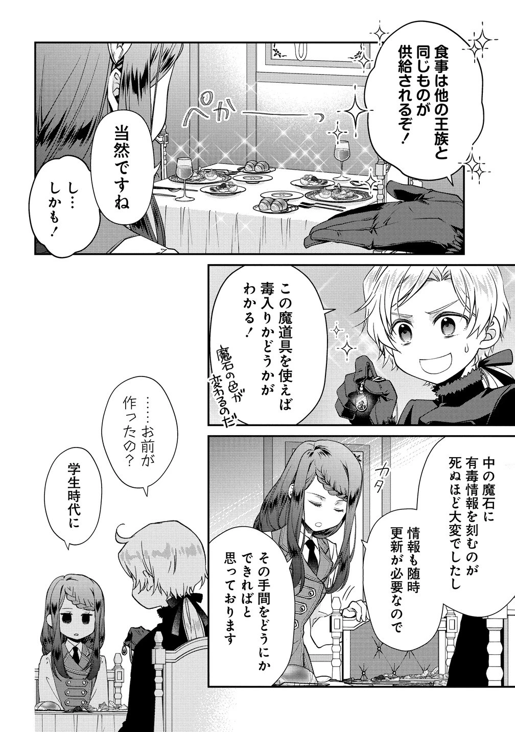 欠魂 第3話 - 2
