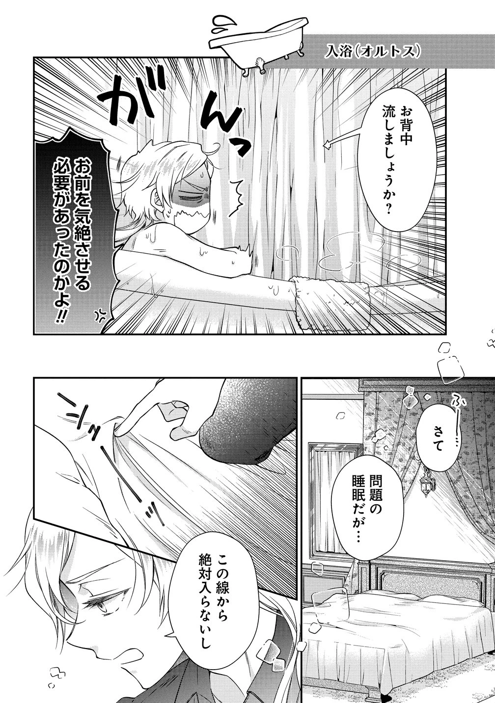 欠魂 第3話 - 4