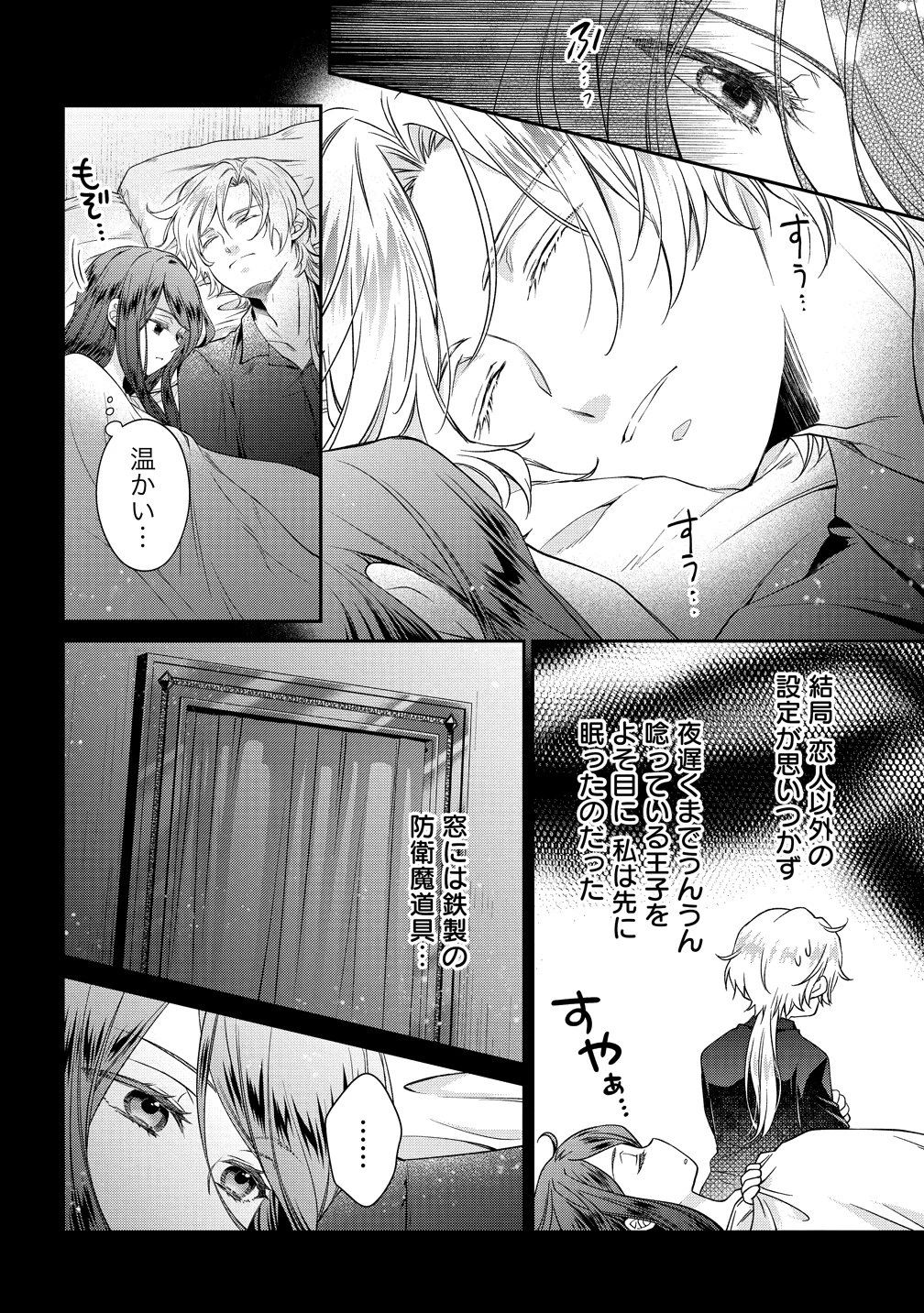 欠魂 第3話 - 6