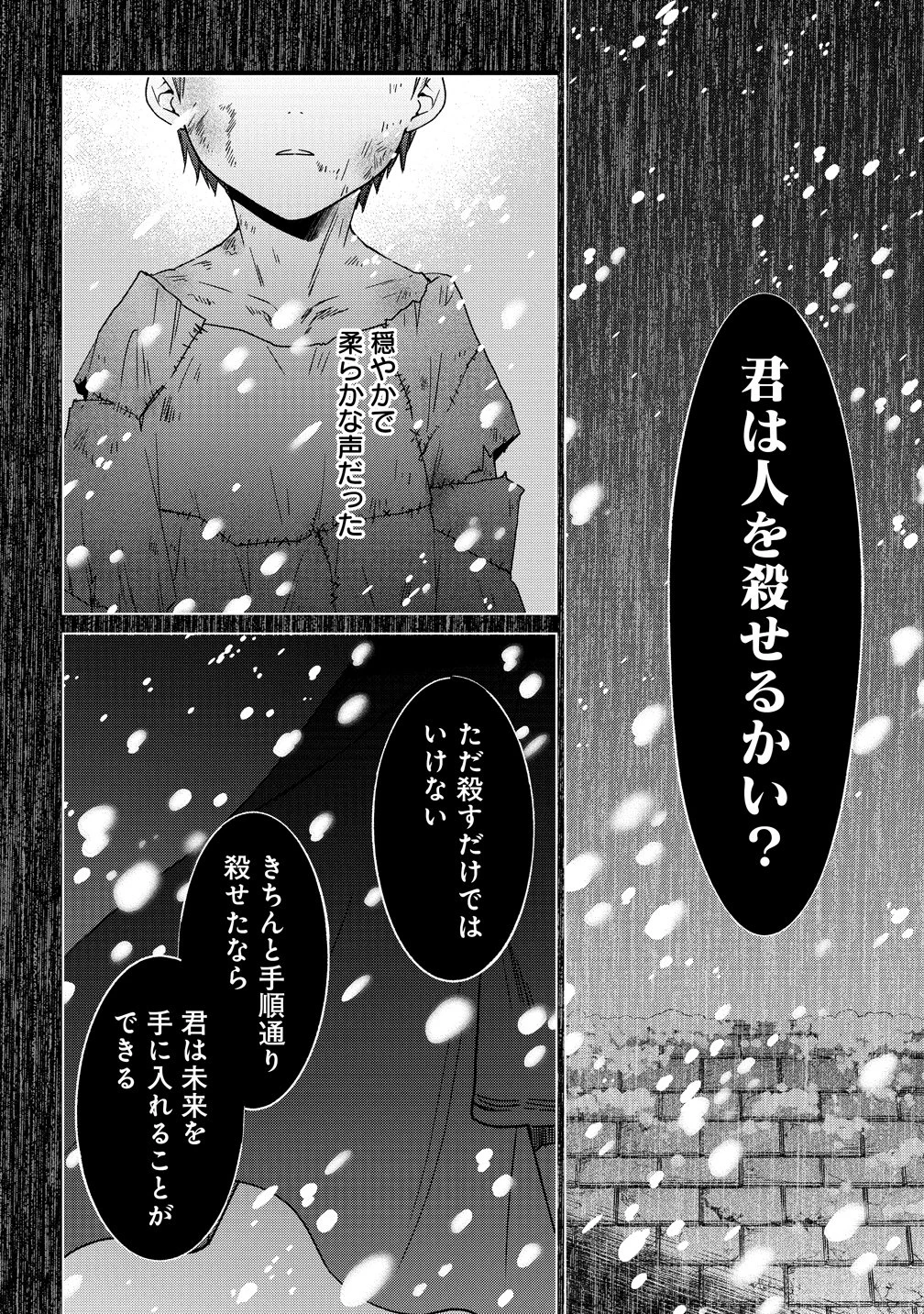 欠魂 第3話 - 10