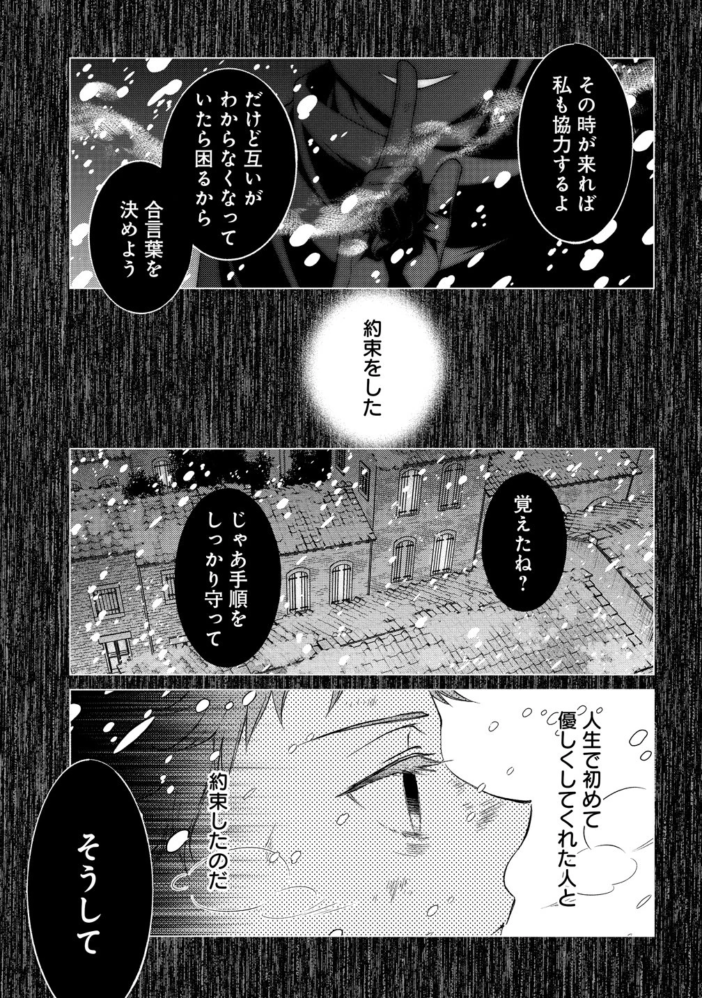 欠魂 第3話 - 11