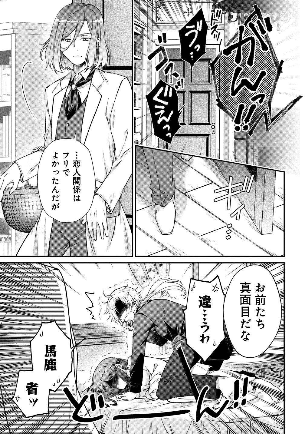 欠魂 第3話 - 13