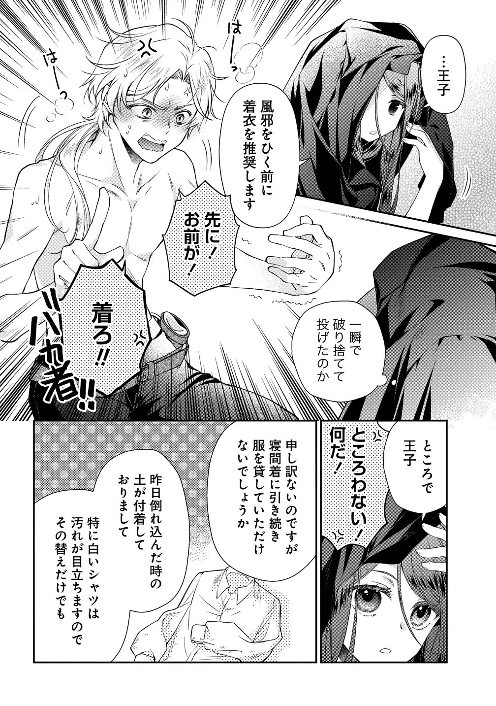 欠魂 第3話 - 16