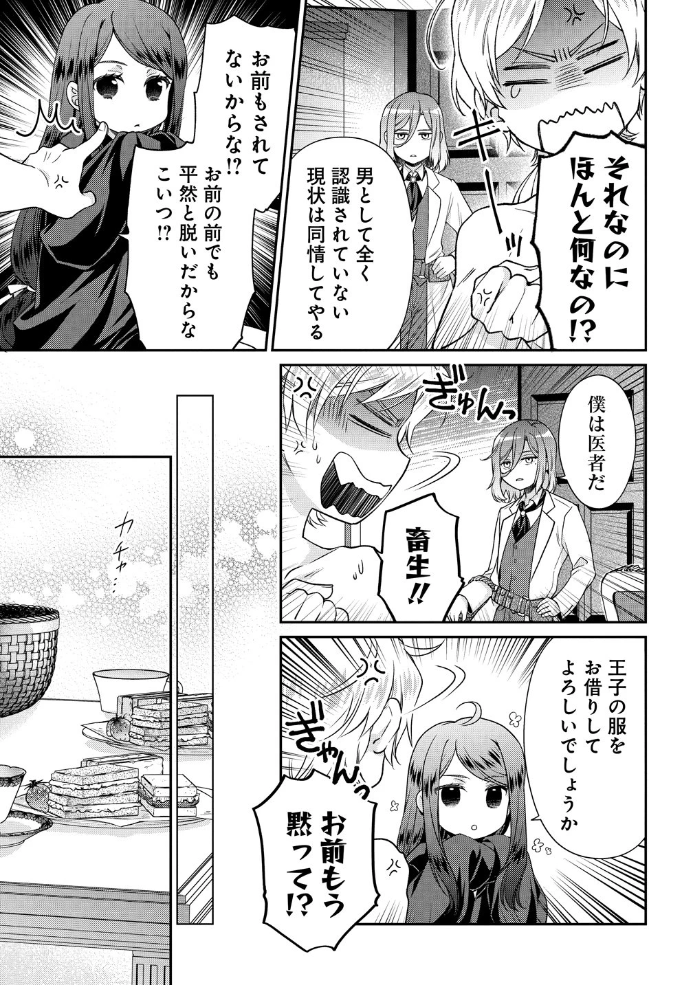 欠魂 第3話 - 19