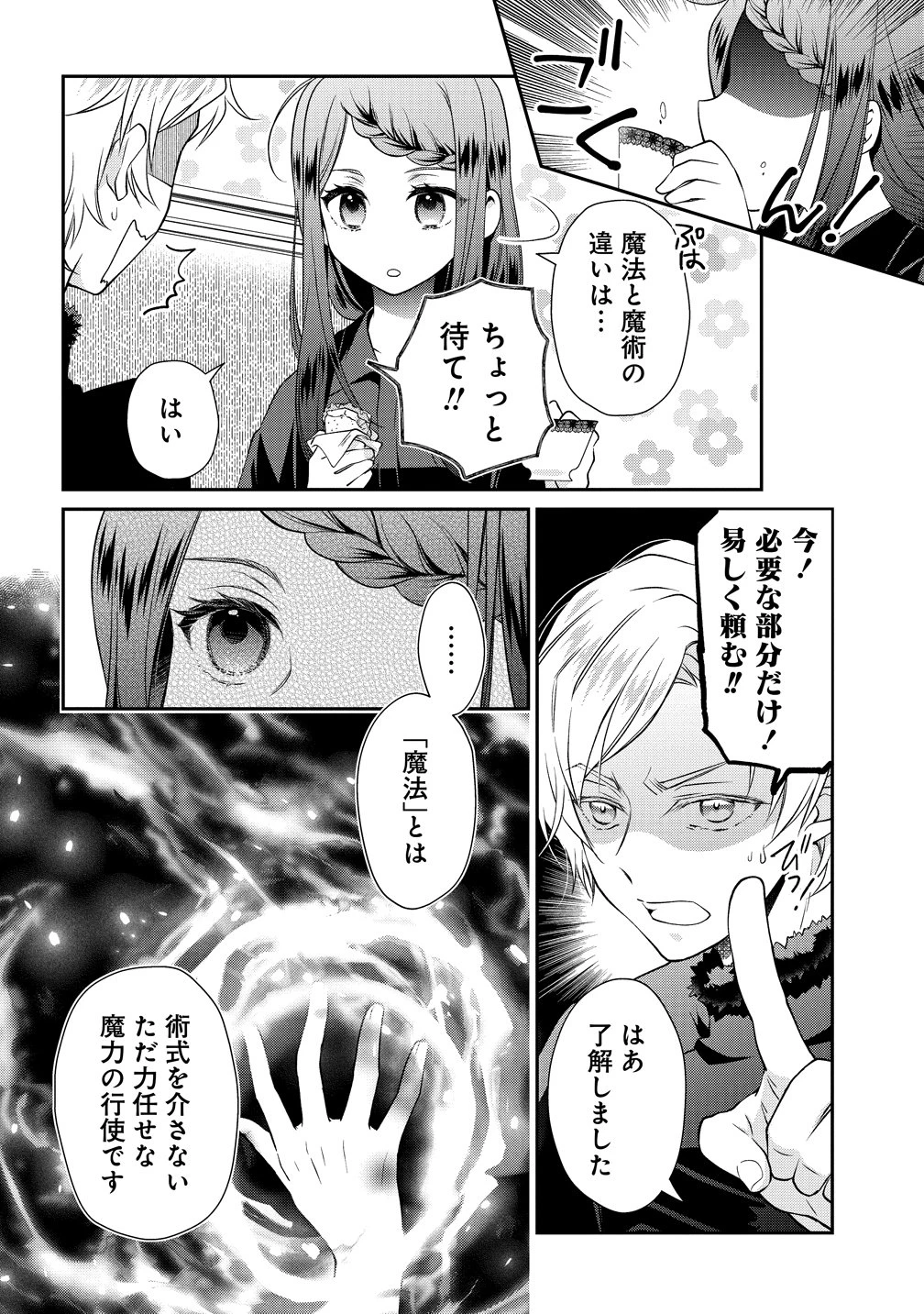 欠魂 第3話 - 22