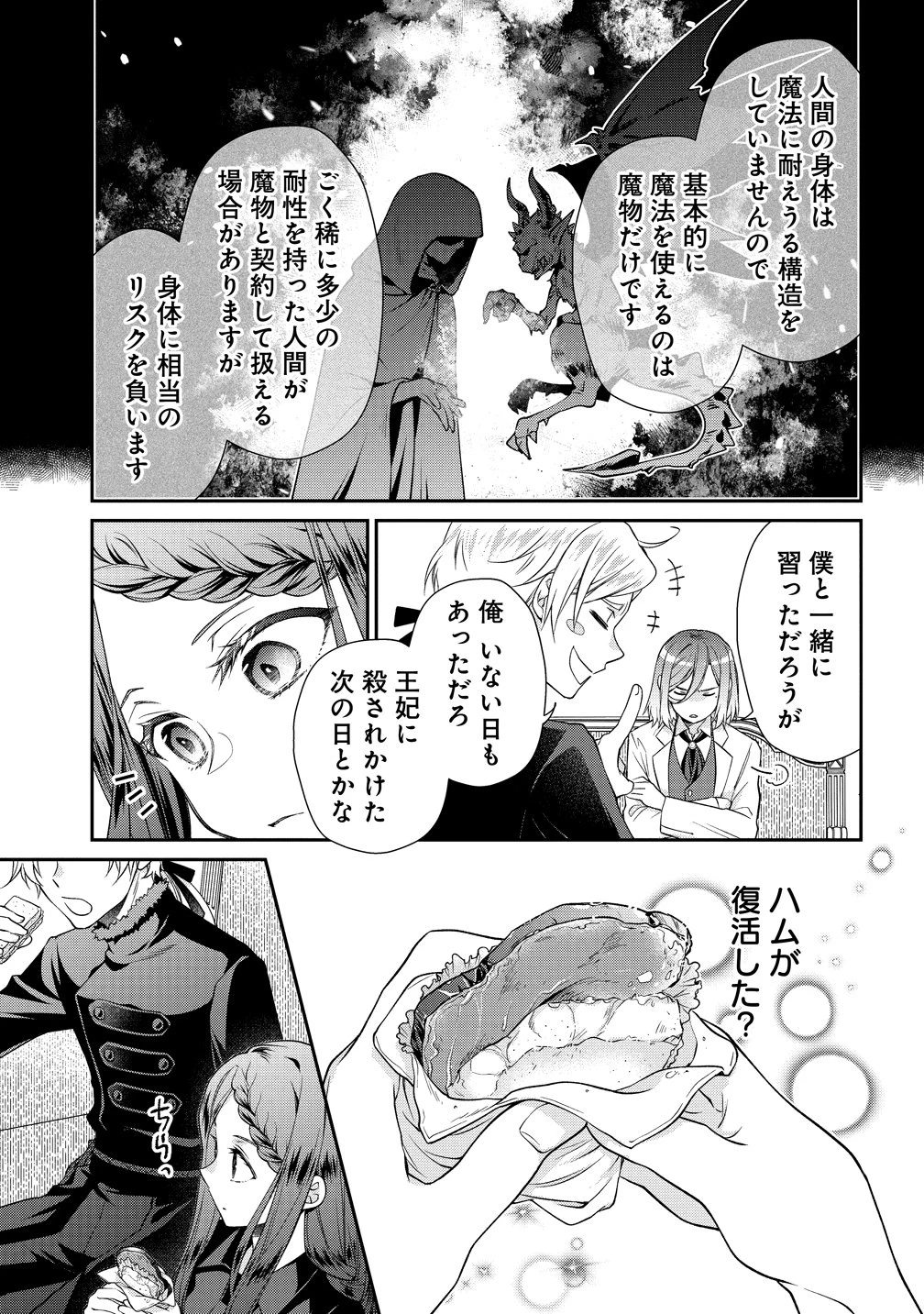 欠魂 第3話 - 23
