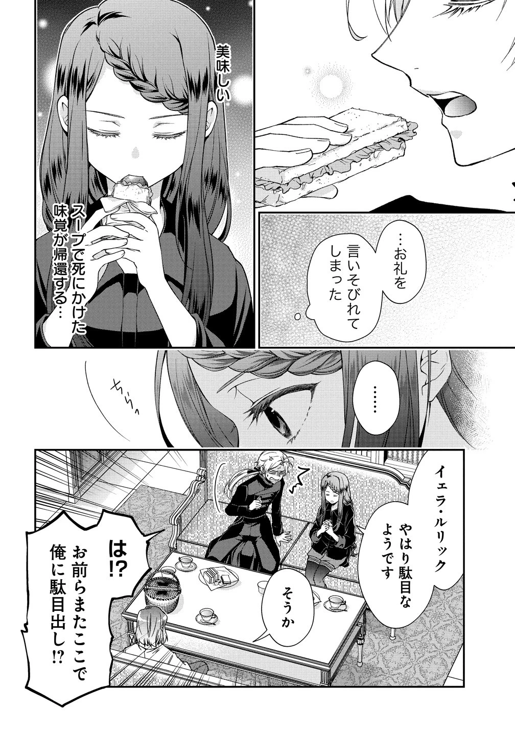 欠魂 第3話 - 24