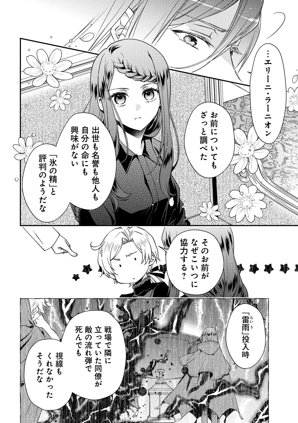 欠魂 第3話 - 28