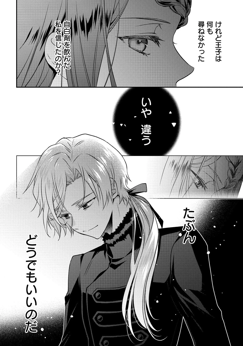 欠魂 第3話 - 30