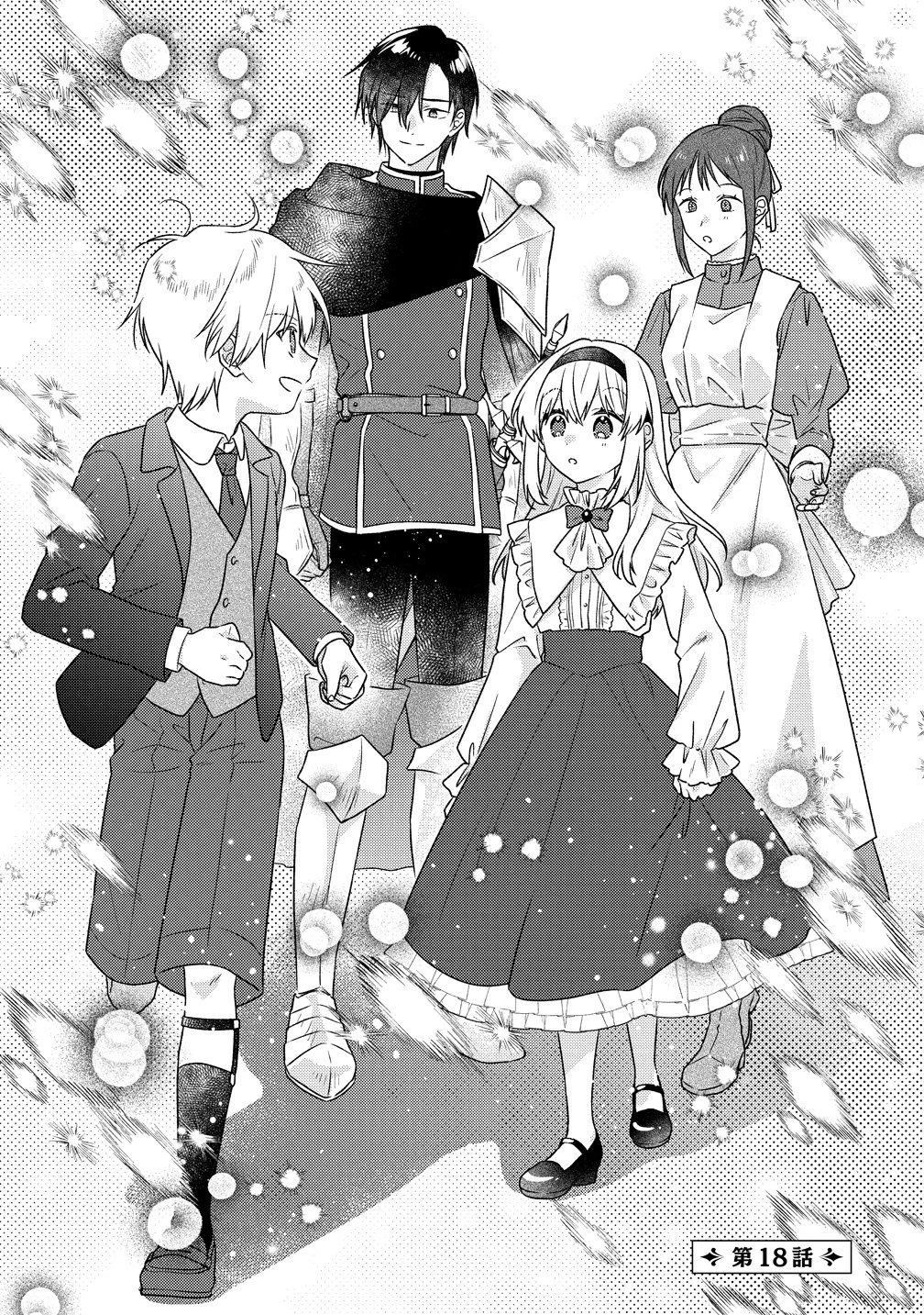 皇太子 第18話 - 1