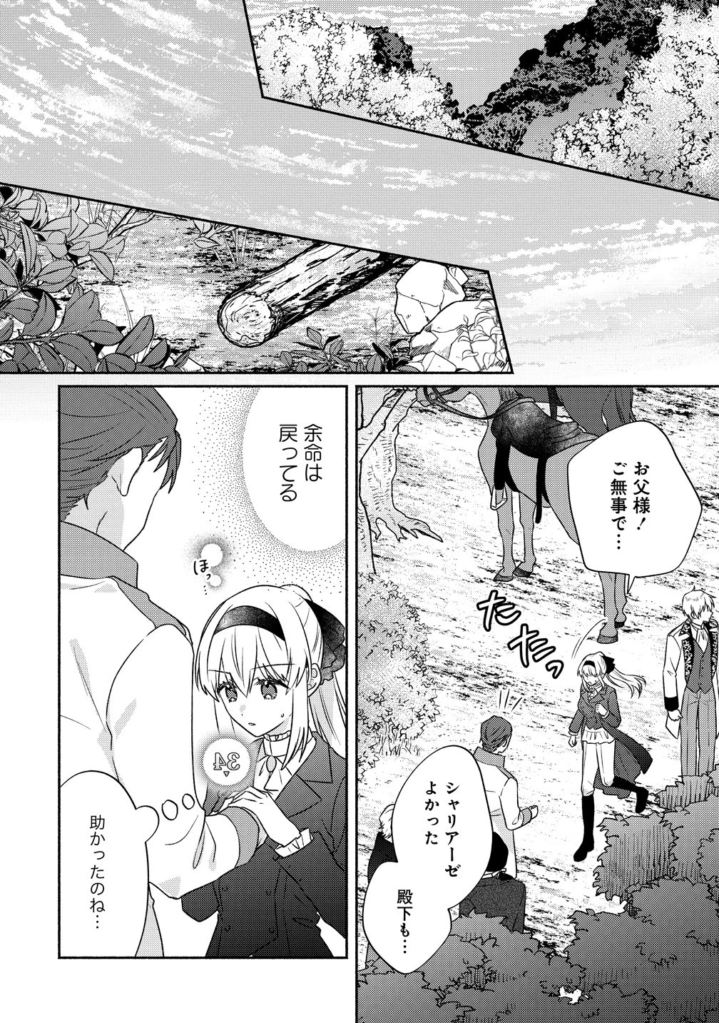 皇太子 第18話 - 2