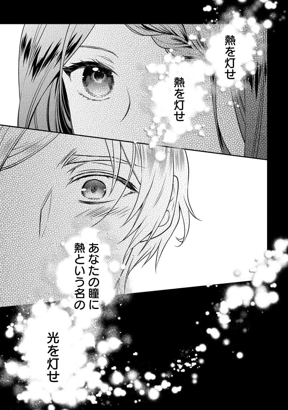 欠魂 第3話 - 37