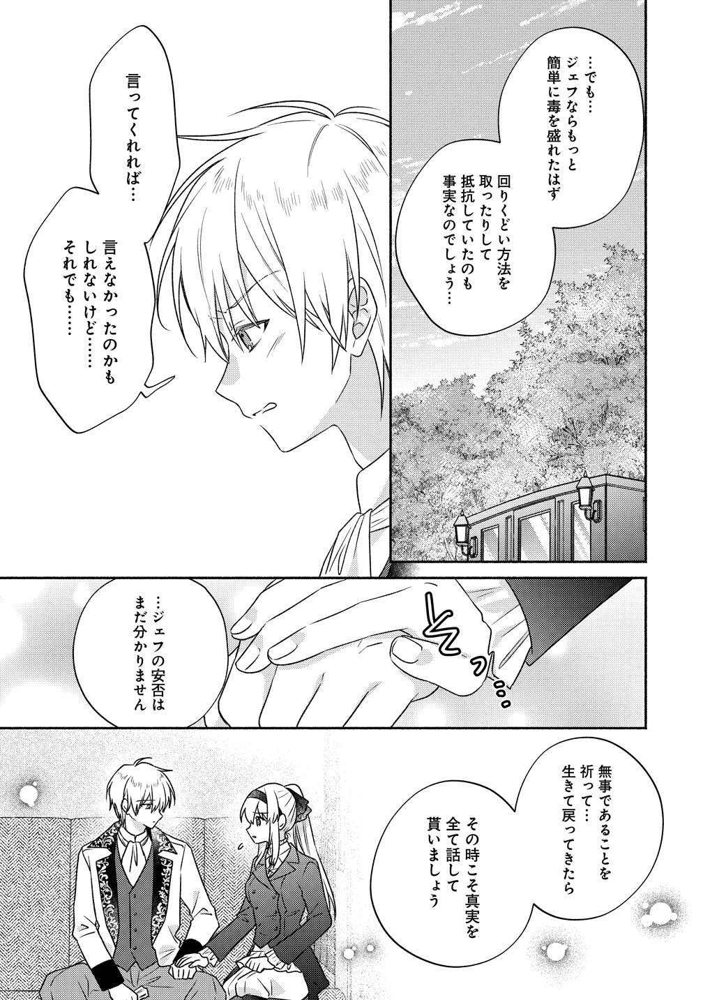 皇太子 第18話 - 7