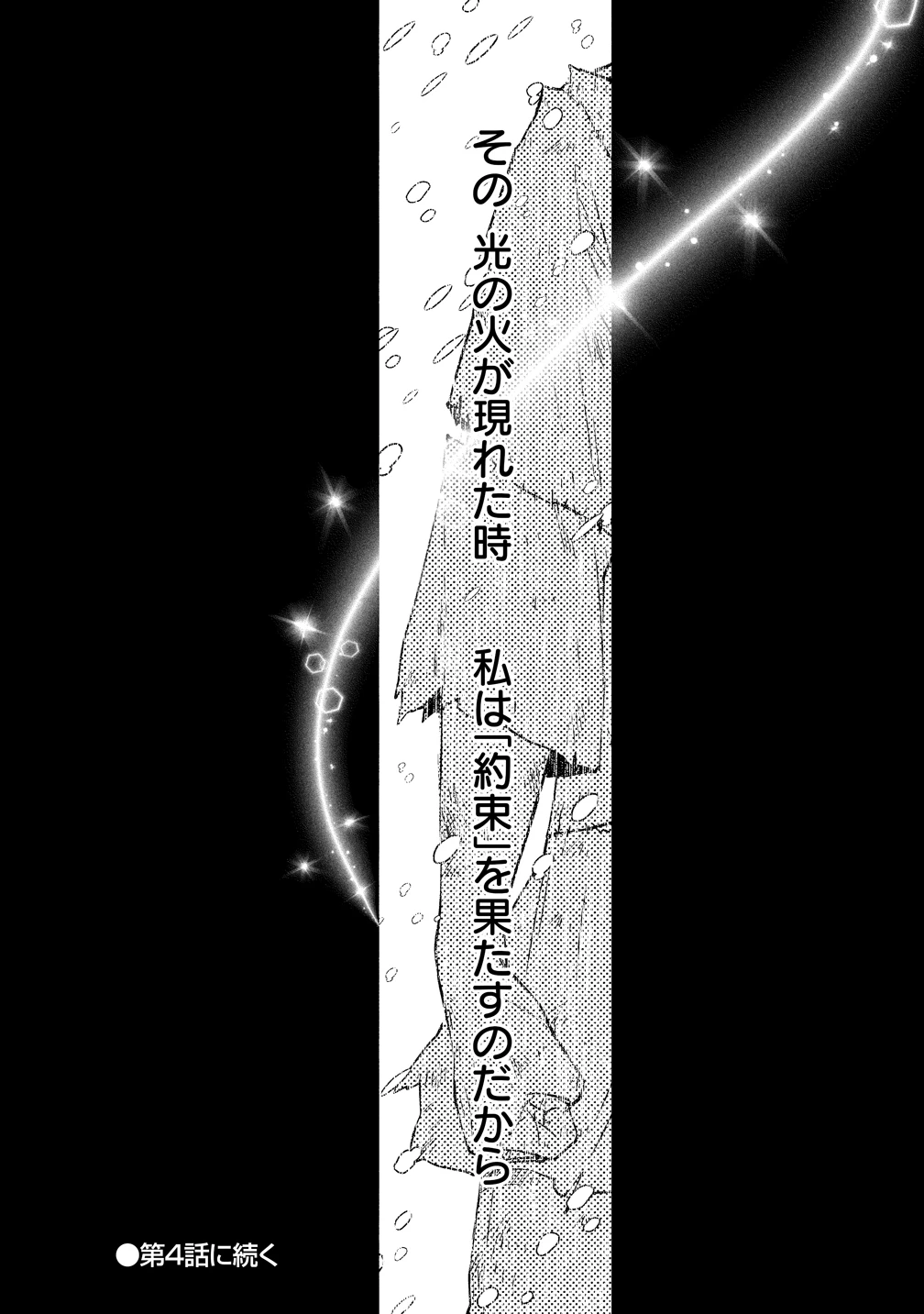 欠魂 第3話 - 38