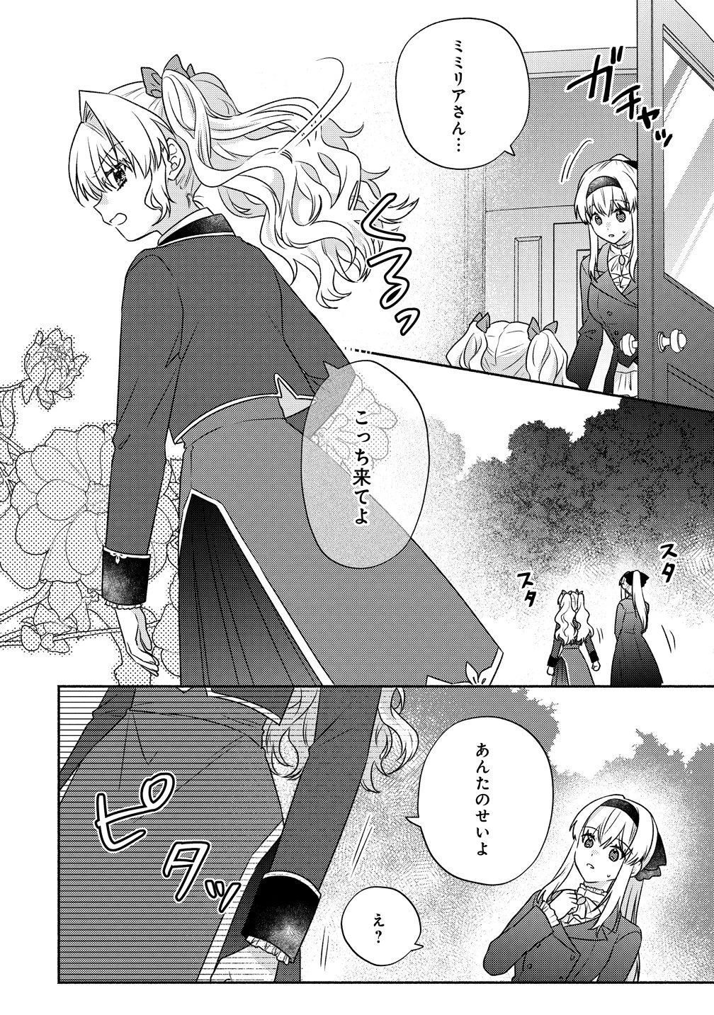 皇太子 第18話 - 10