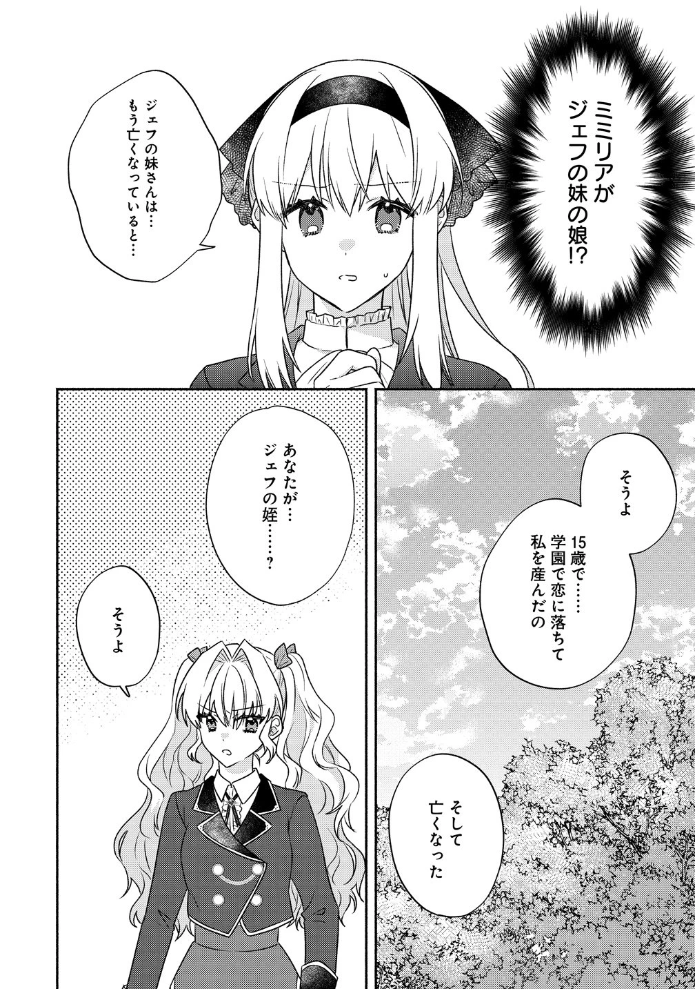 皇太子 第18話 - 12
