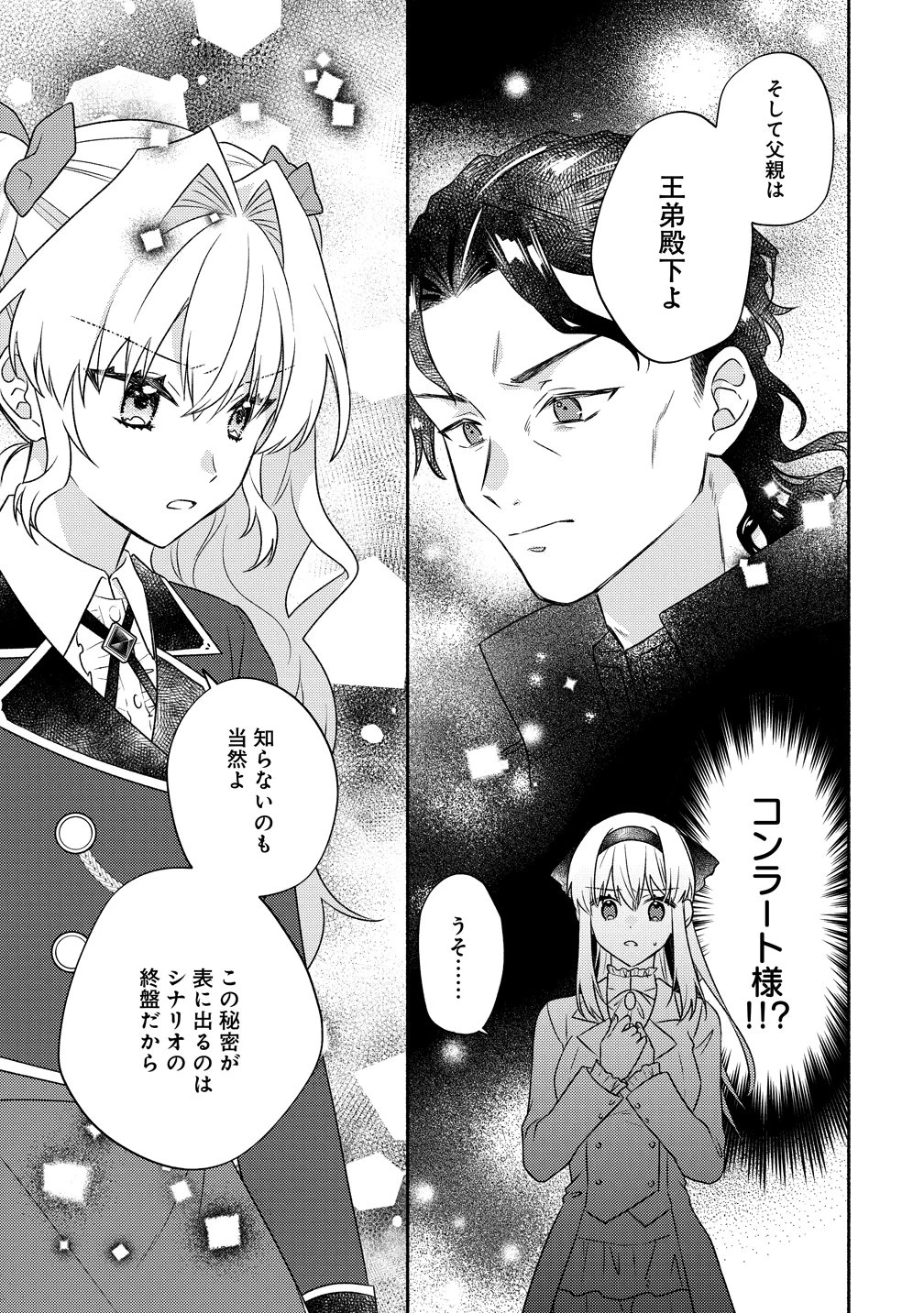 皇太子 第18話 - 13